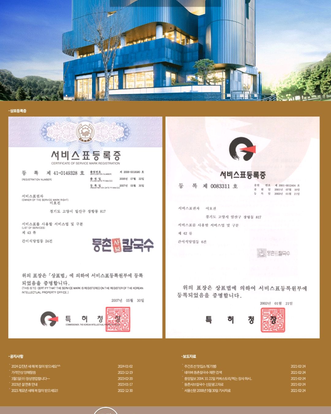 오리역 맛집 등촌샤브칼국수 분당오리점 내돈내산 방문후기