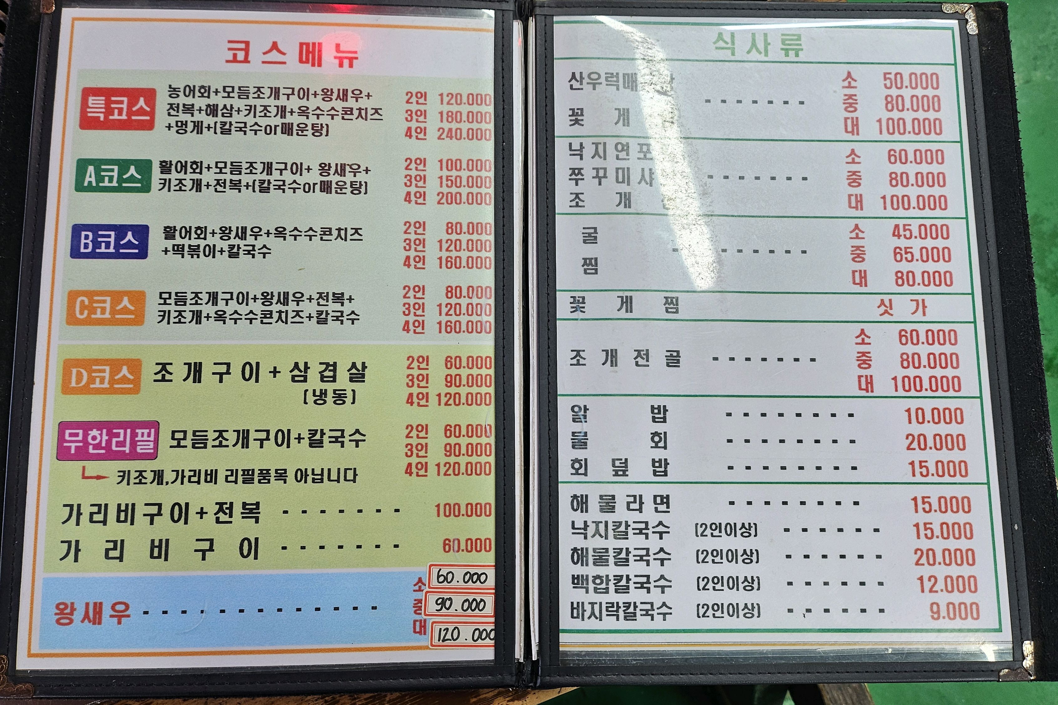 [제부도 맛집 대진횟집] 직접 가본 로컬 리뷰