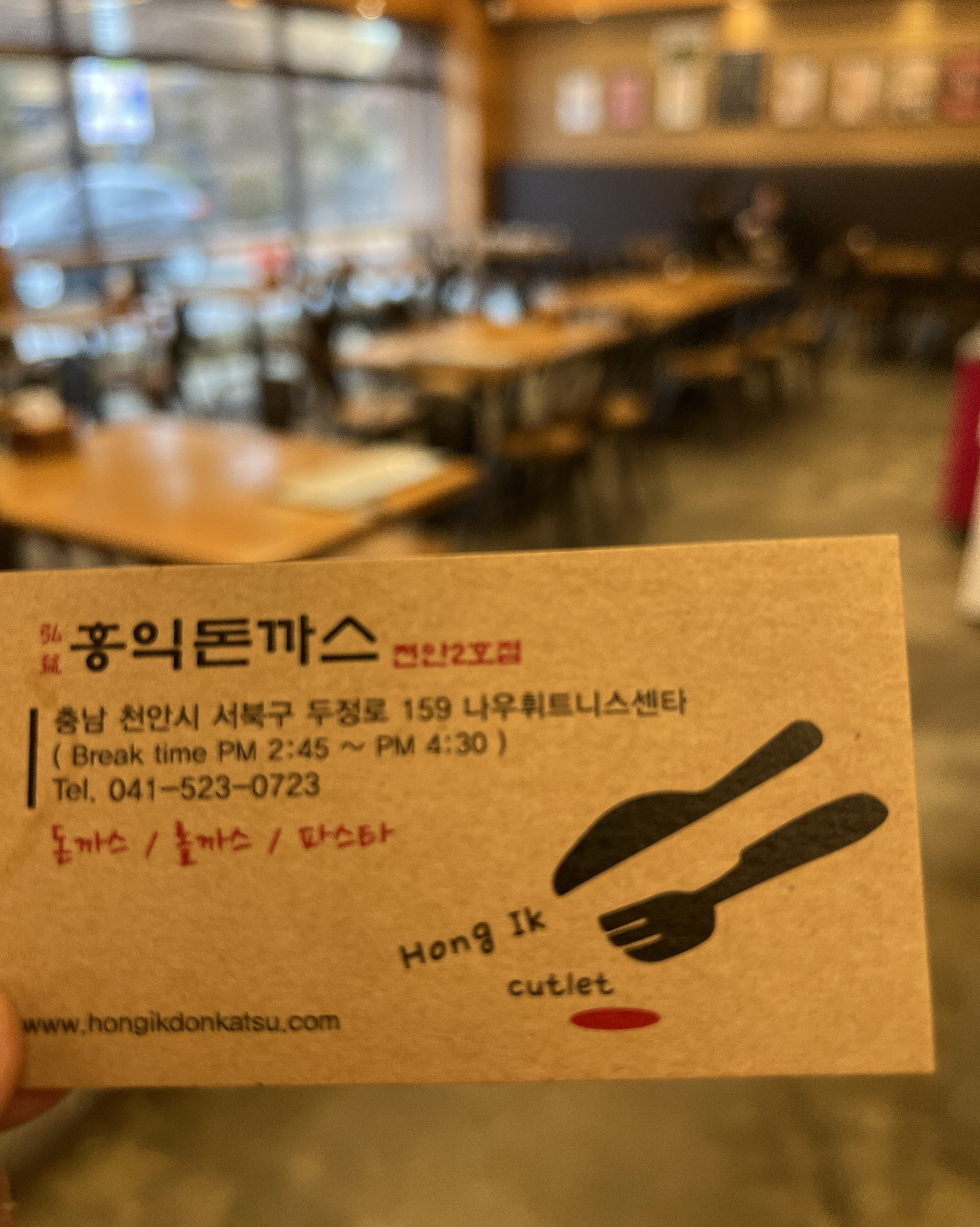 찬안 두정동 홍익돈까스 입니다 - 천안 두정동 맛집 홍익돈까스 천안두정점