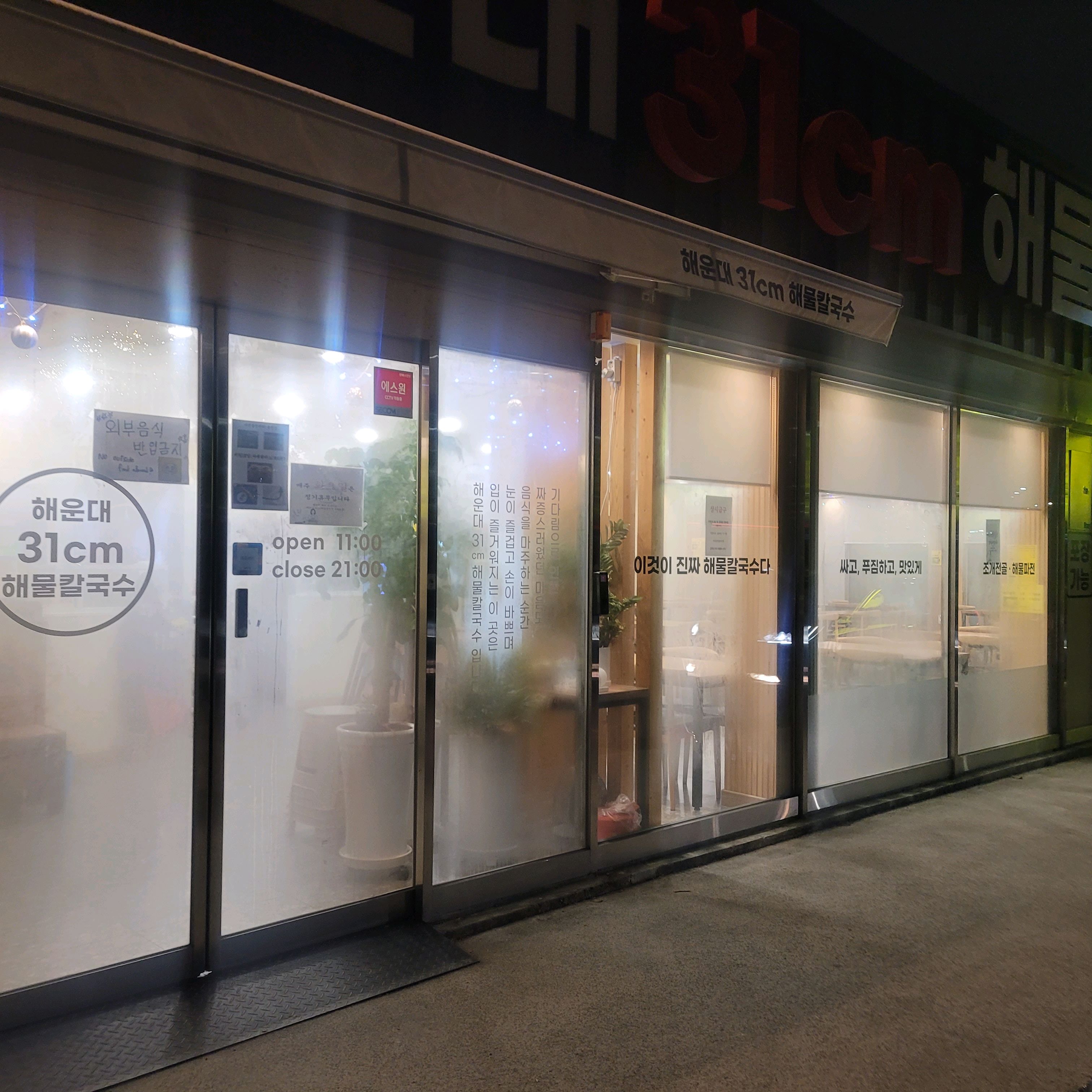 비바람 맞으며 요트를 탔더니 너무너무 추워서 따뜻한 궁물 먹고싶어 방문 춥고 배고프고
