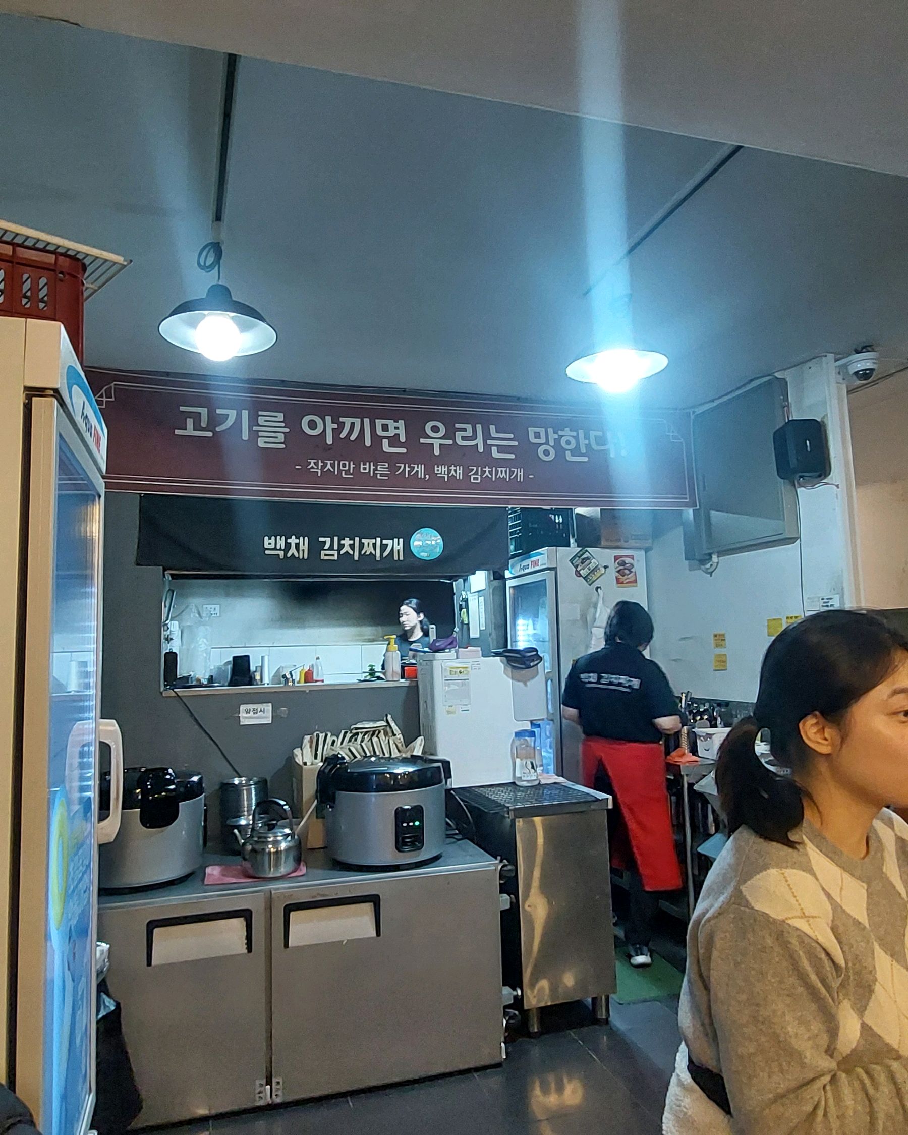  한국 서울 남부터미널역 주변 라면 전문점 백채김치찌개 교대역점