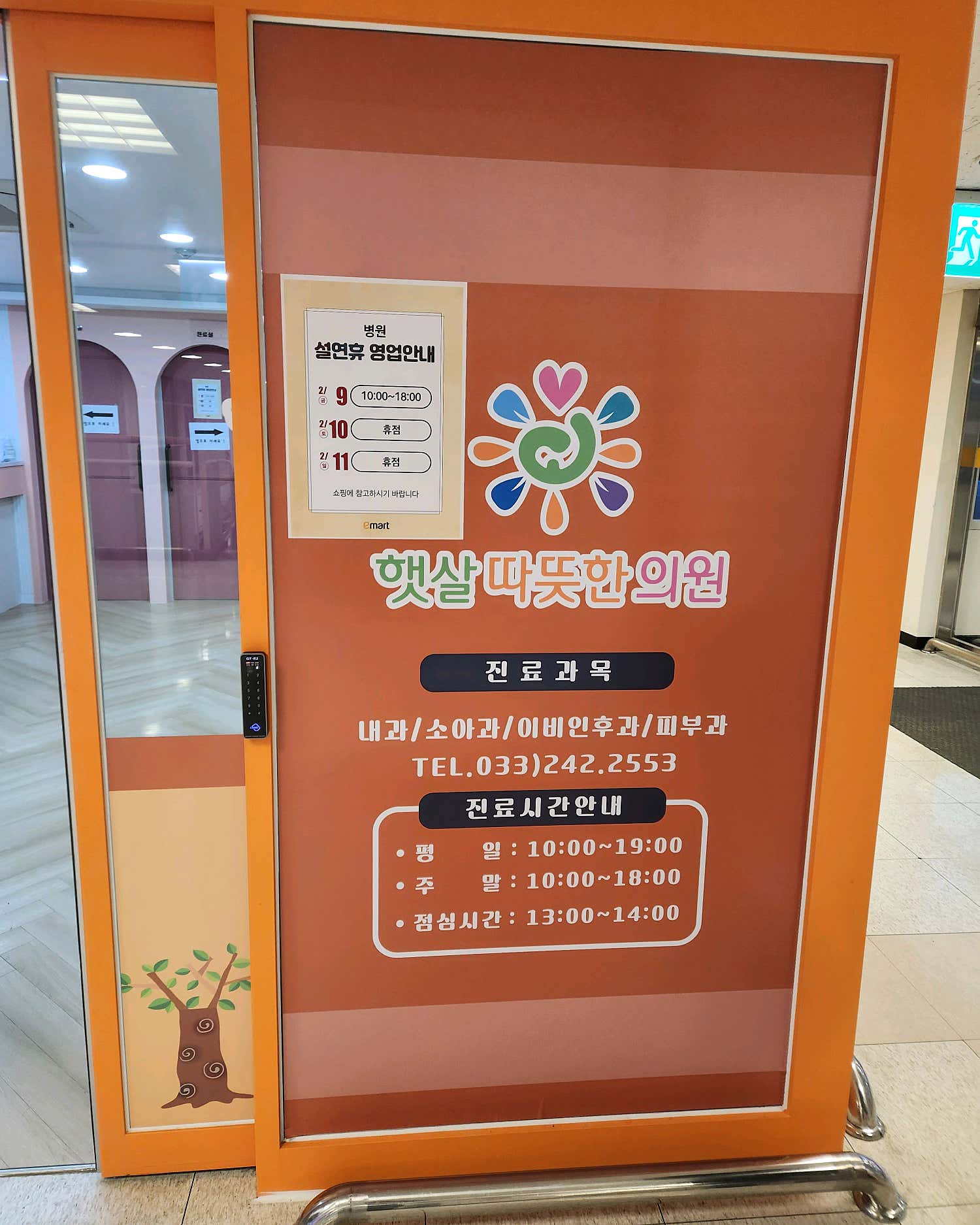 햇살따뜻한의원