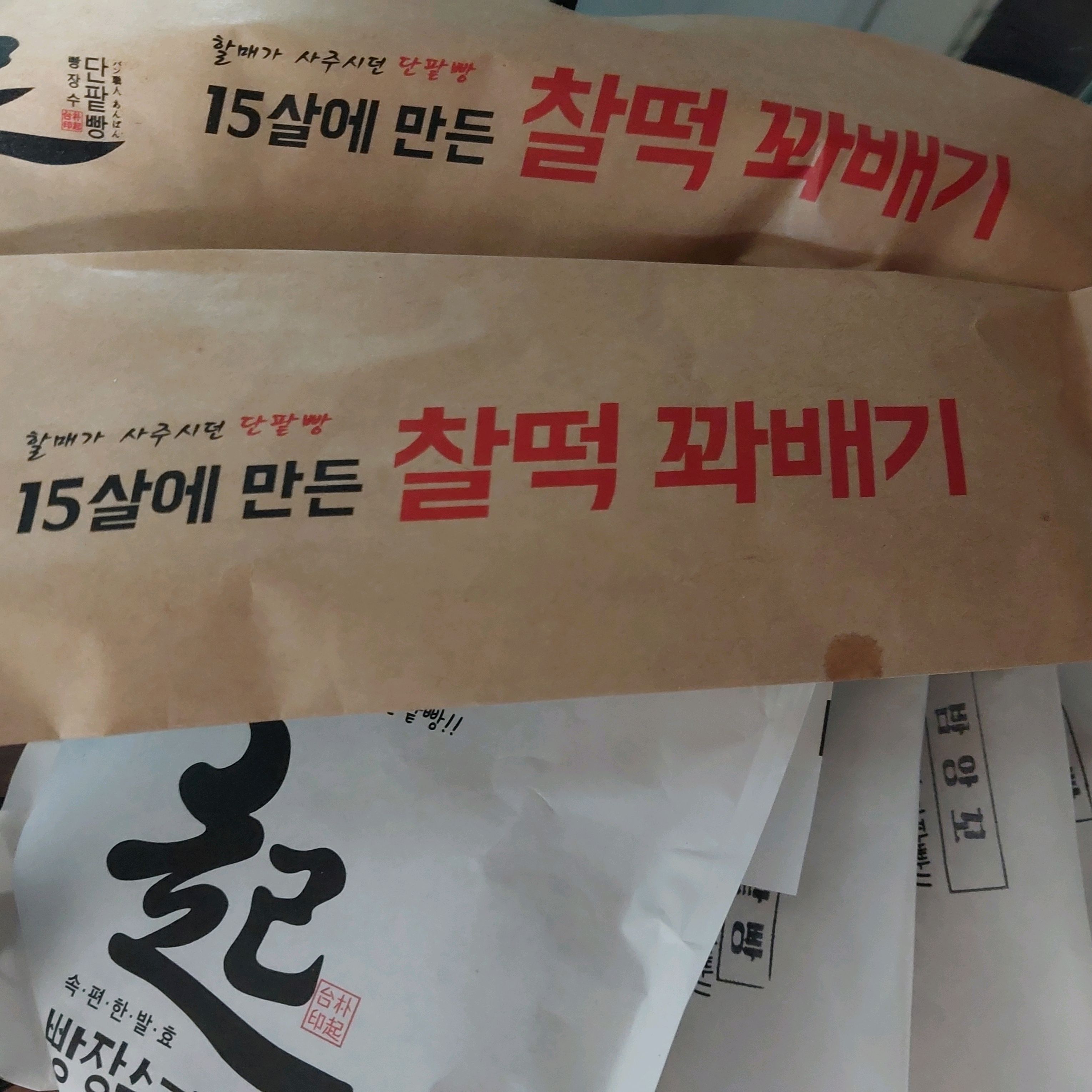 낱개로 빵을 하나하나 포장해주시네요~ - 권선동 맛집 빵장수단팥빵 수원인계점