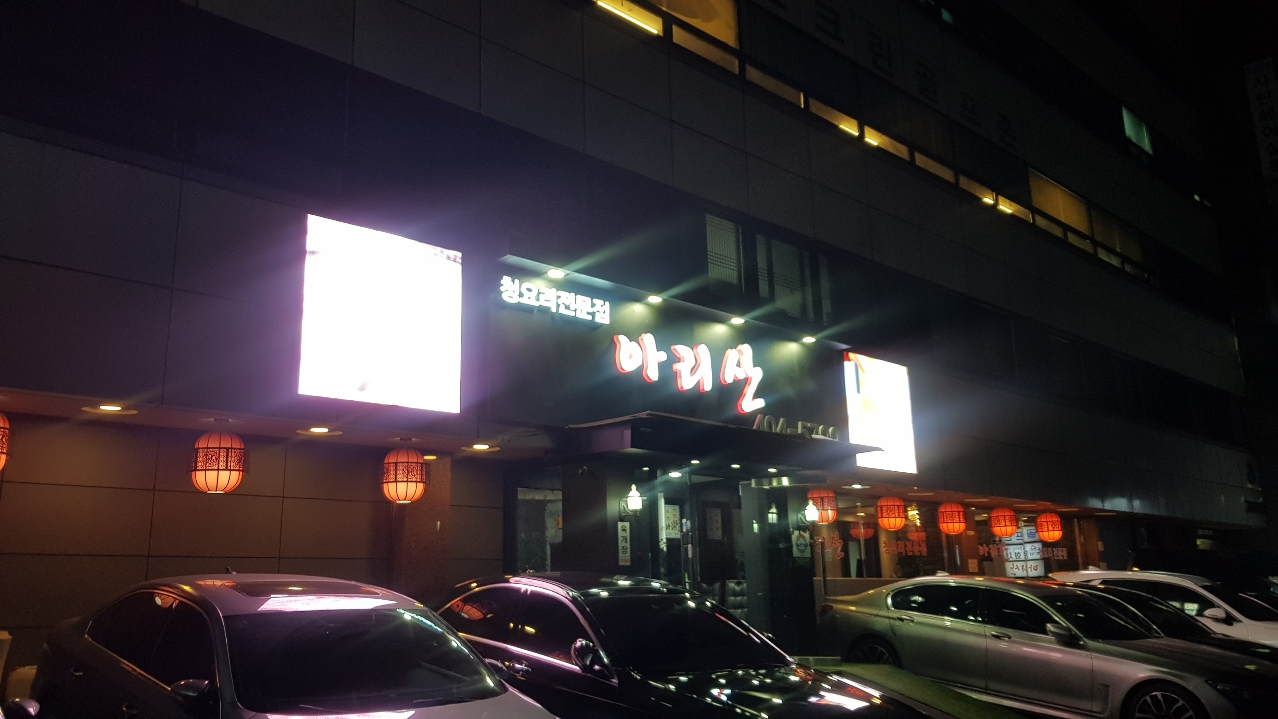  가락시장역 맛집 아리산