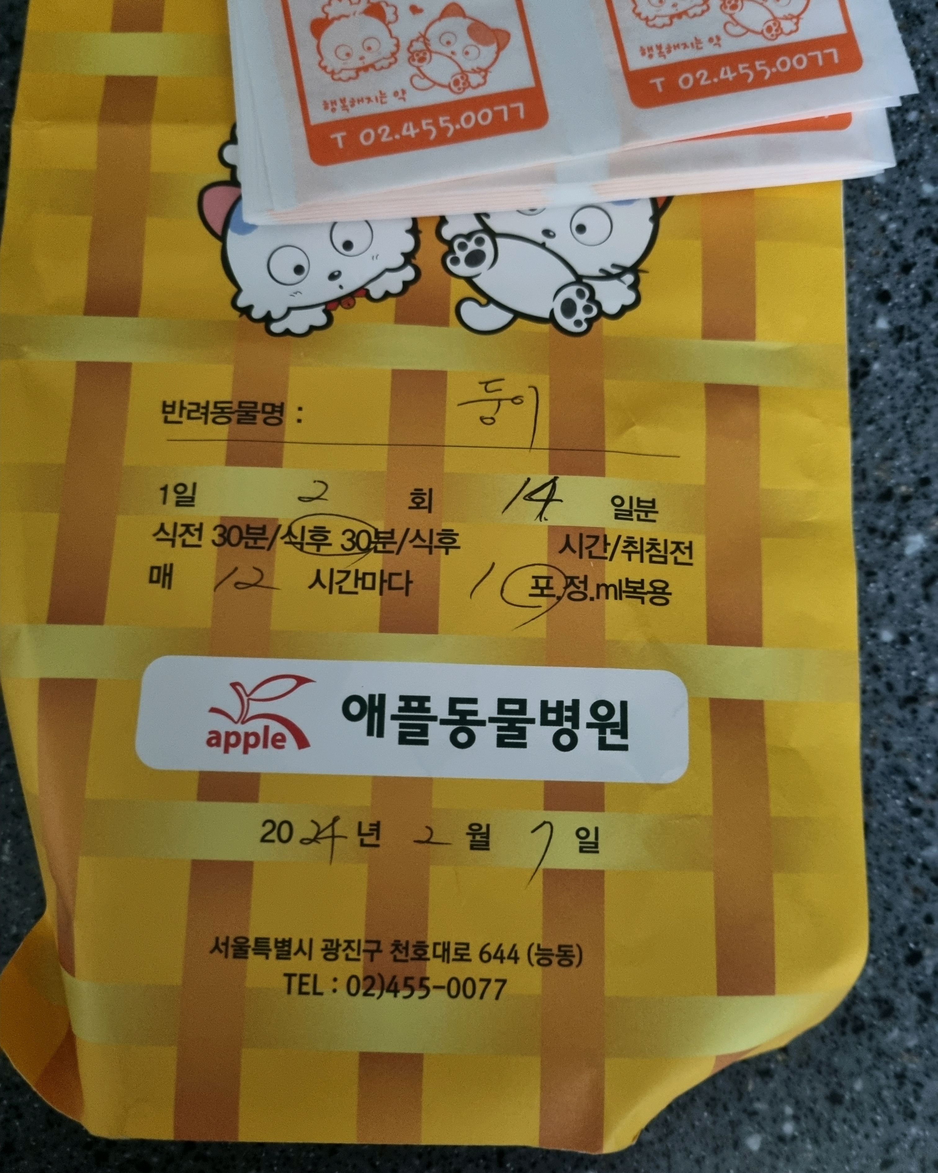애플동물병원 사진 2