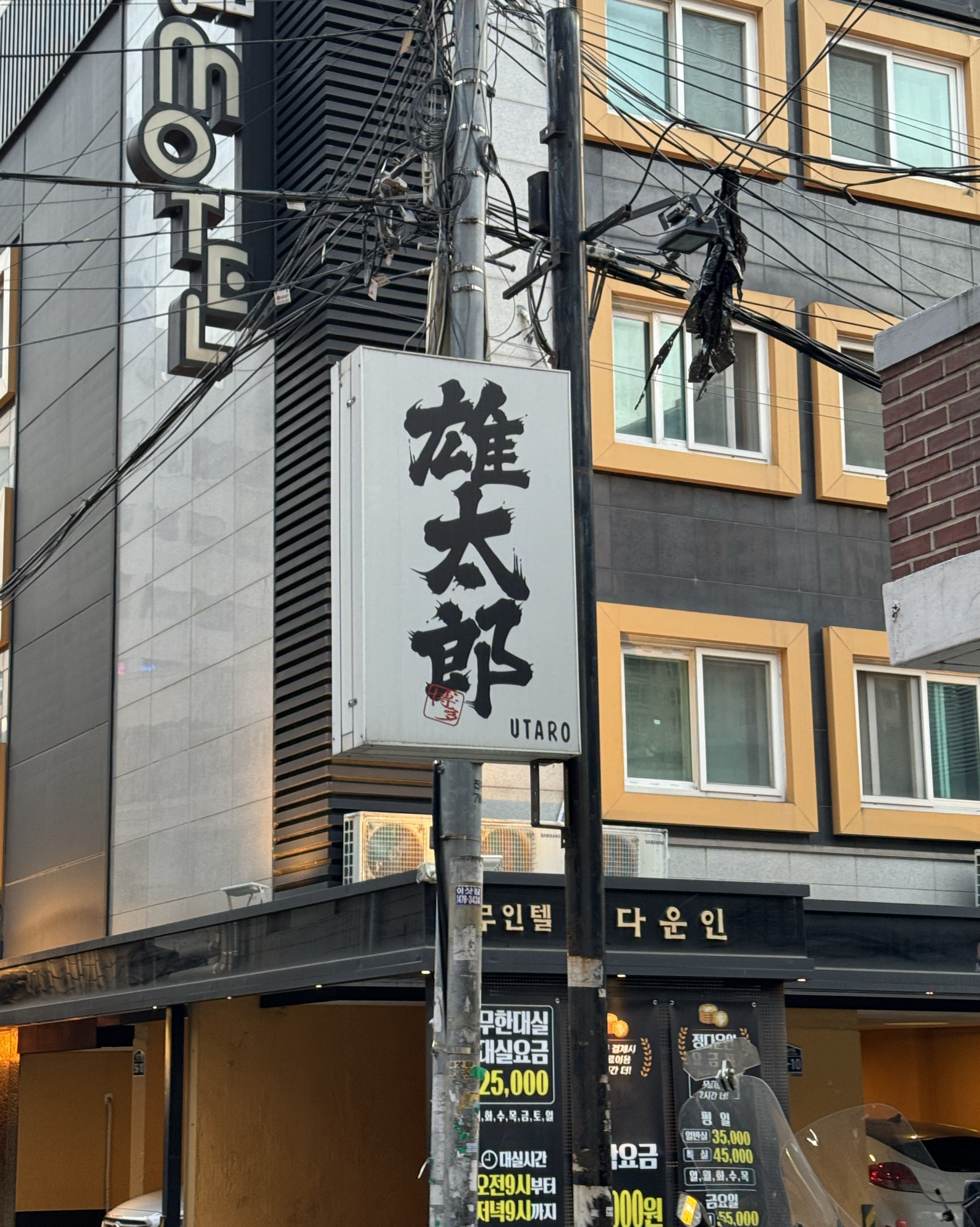 천호동 라멘맛집 이라 쓰고 오코노미야끼 찐맛집으로 읽는곳 유타로 입니다. 이전에도 오코노미
