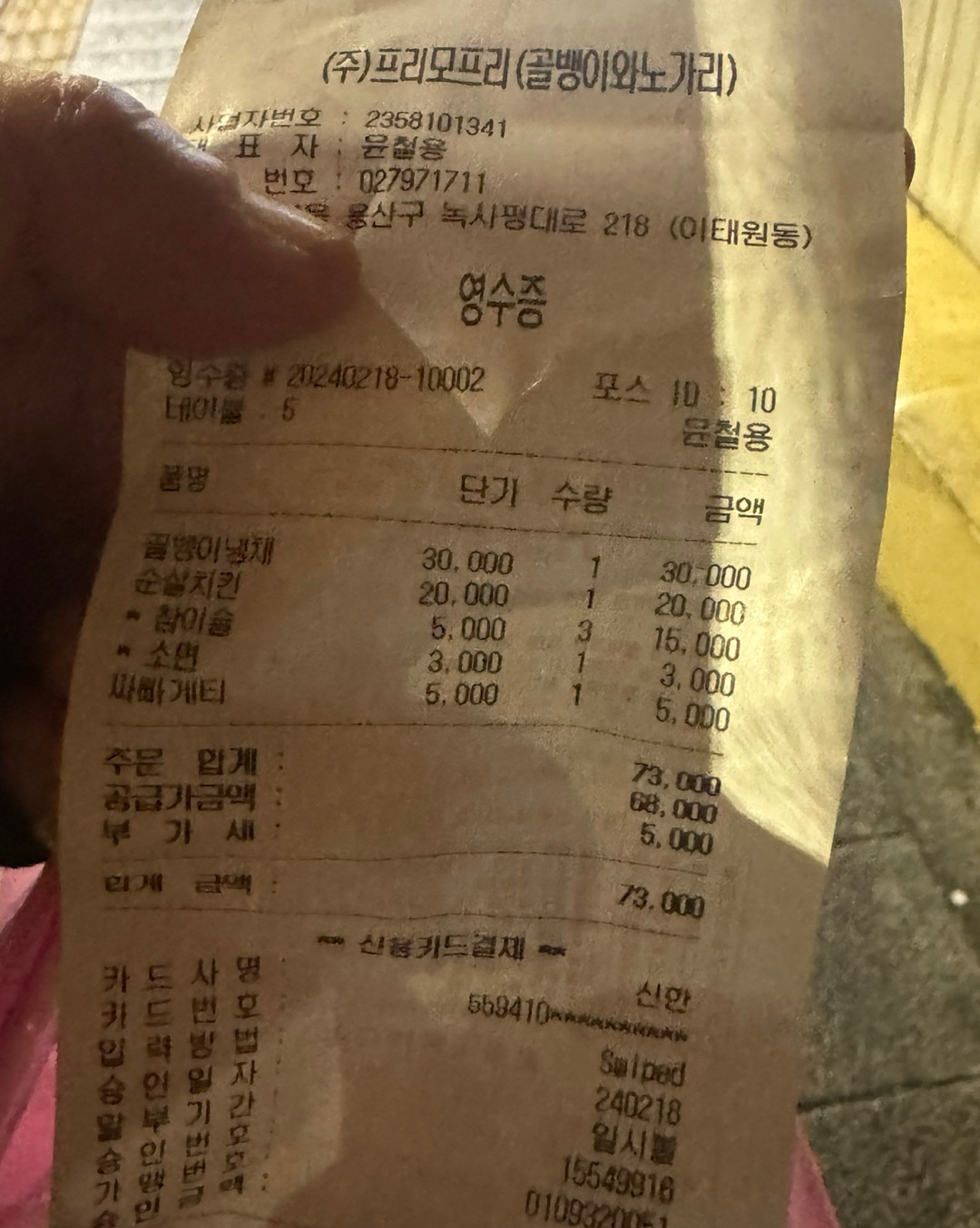 [경리단길 맛집 프리모펍을지로골뱅이] 직접 가본 로컬 리뷰