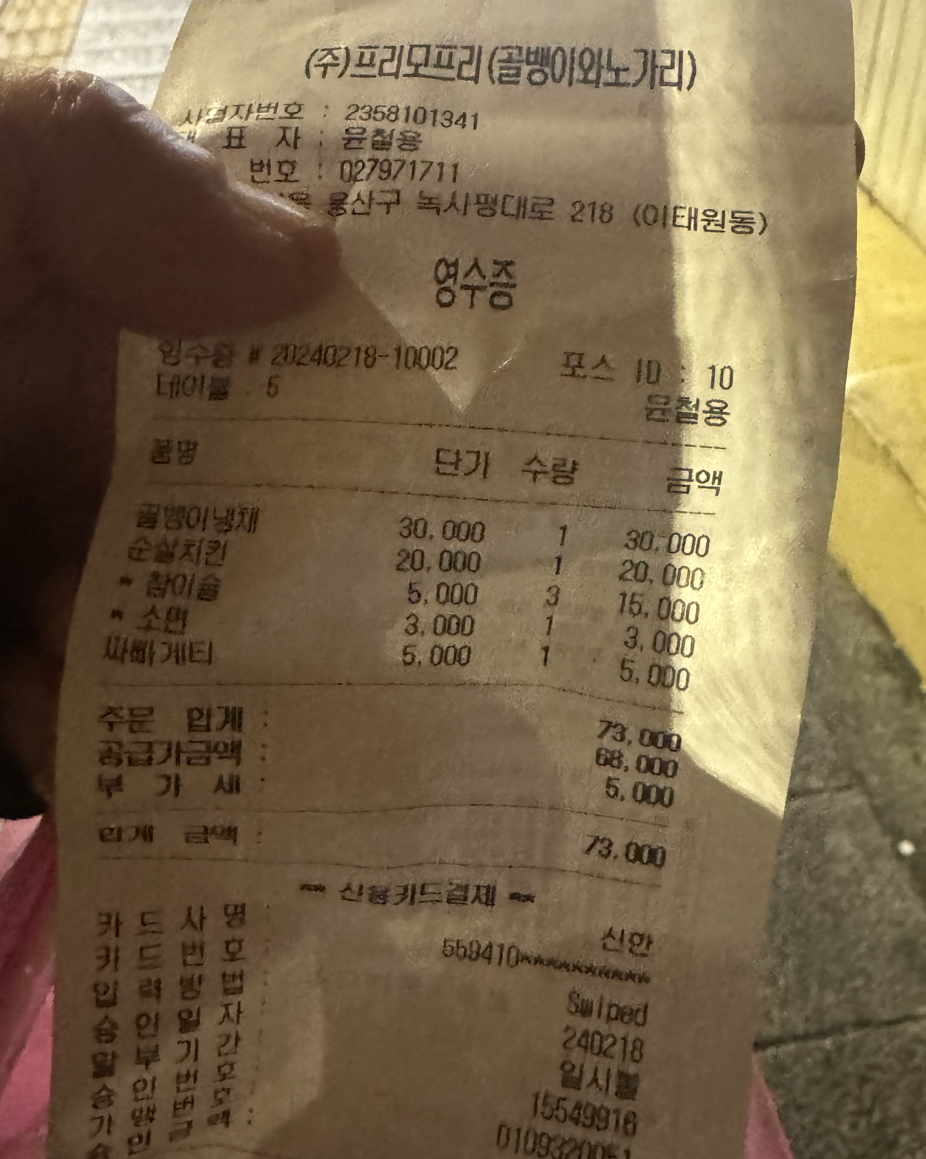 [경리단길 맛집 프리모펍을지로골뱅이] 직접 가본 로컬 리뷰