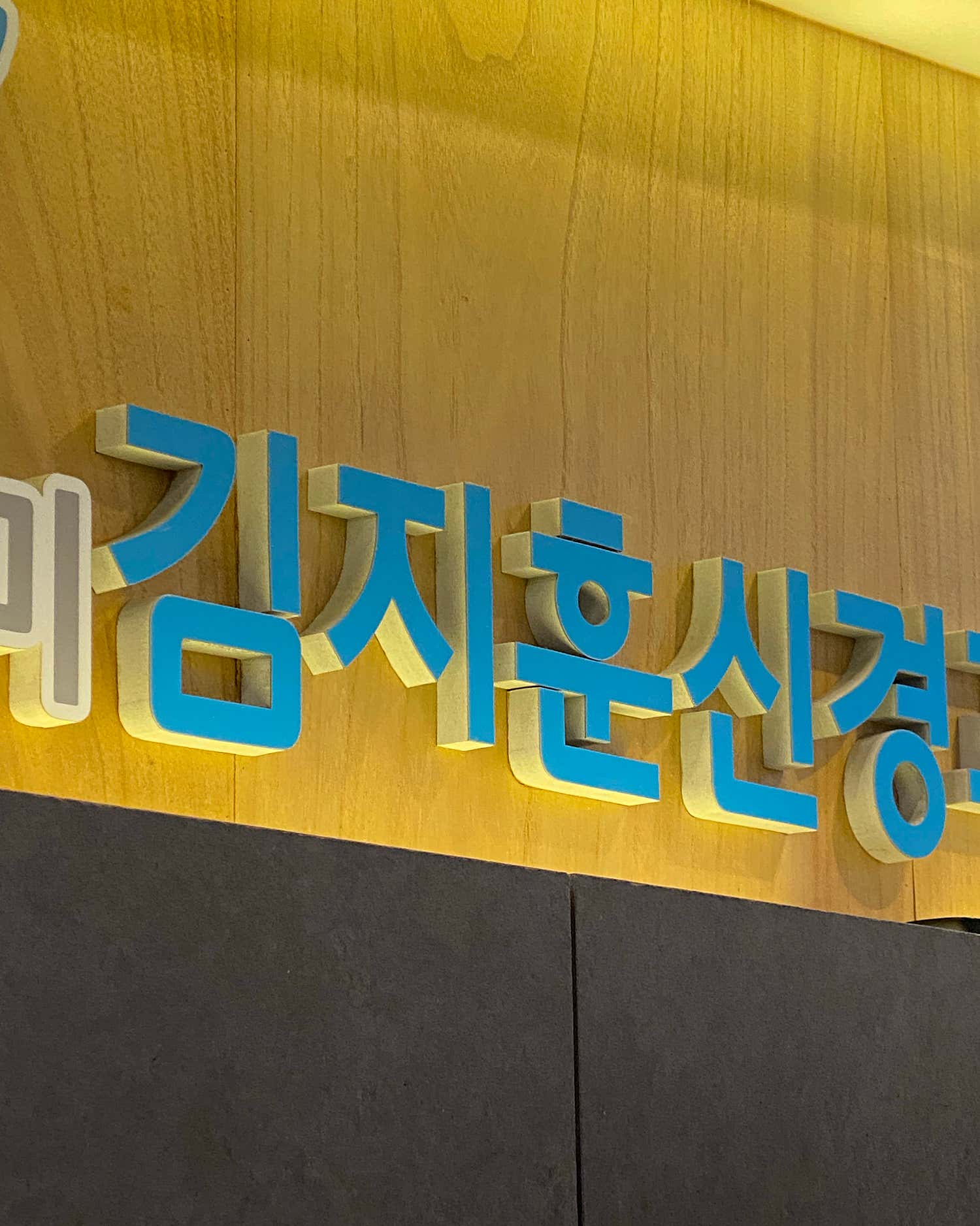 구미김지훈신경과의원