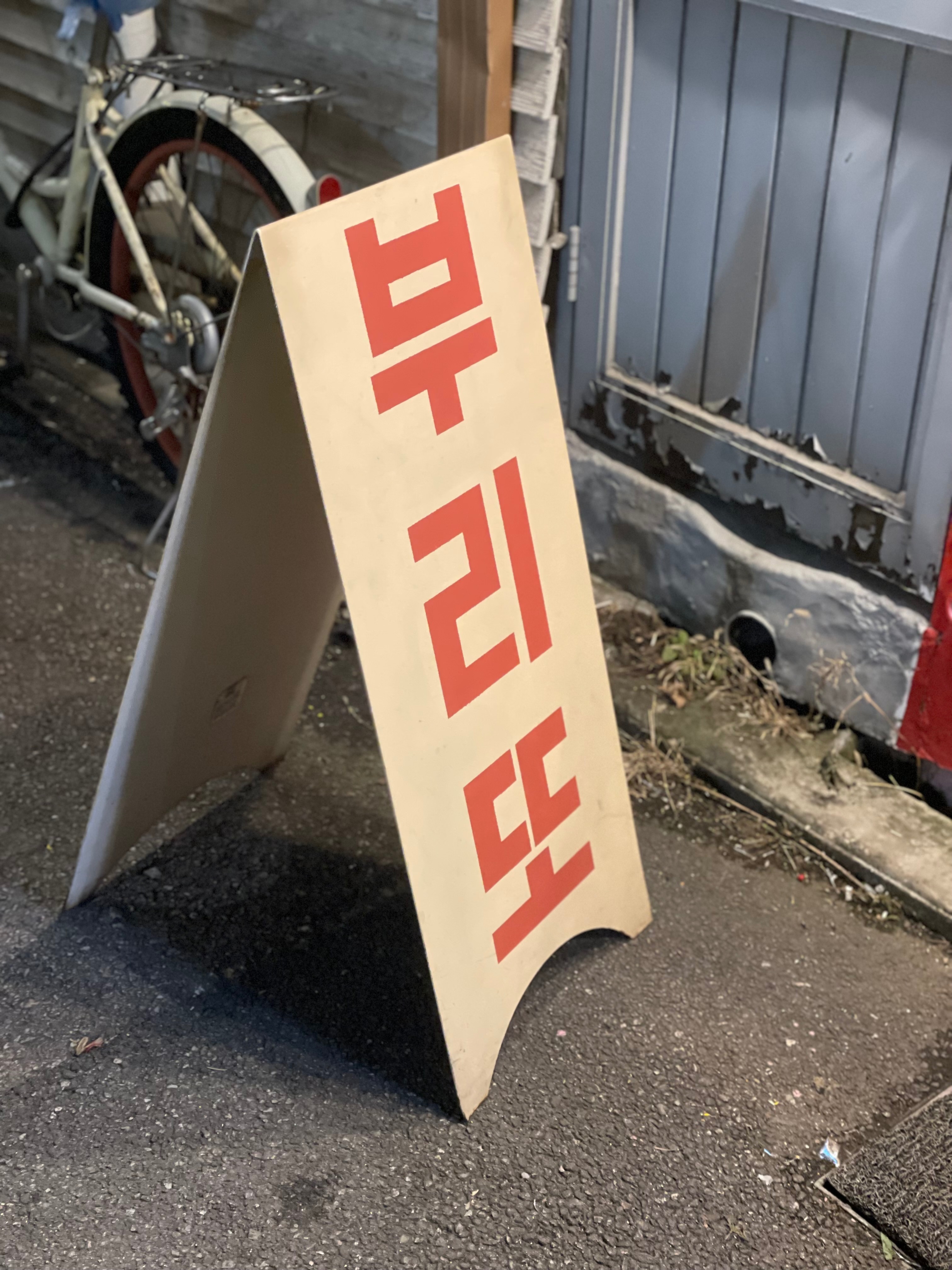 퇴근길 포장주문하고 집갔다가 픽업해서 먹은 저녁이였어요! 원래 고수안좋아해서 빼고 먹는데