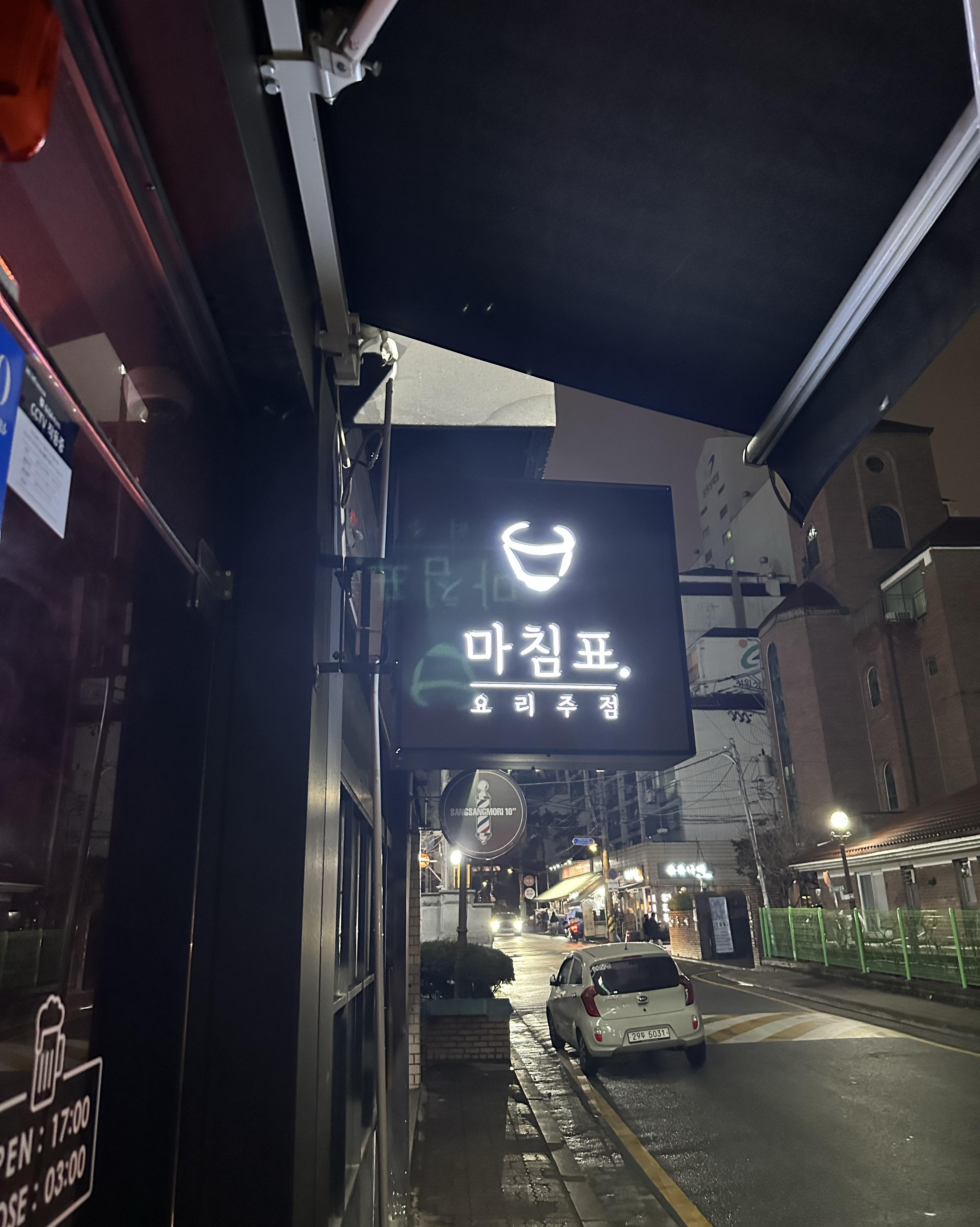 음식 퀄리티 - 천호동 맛집 마침표 천호점