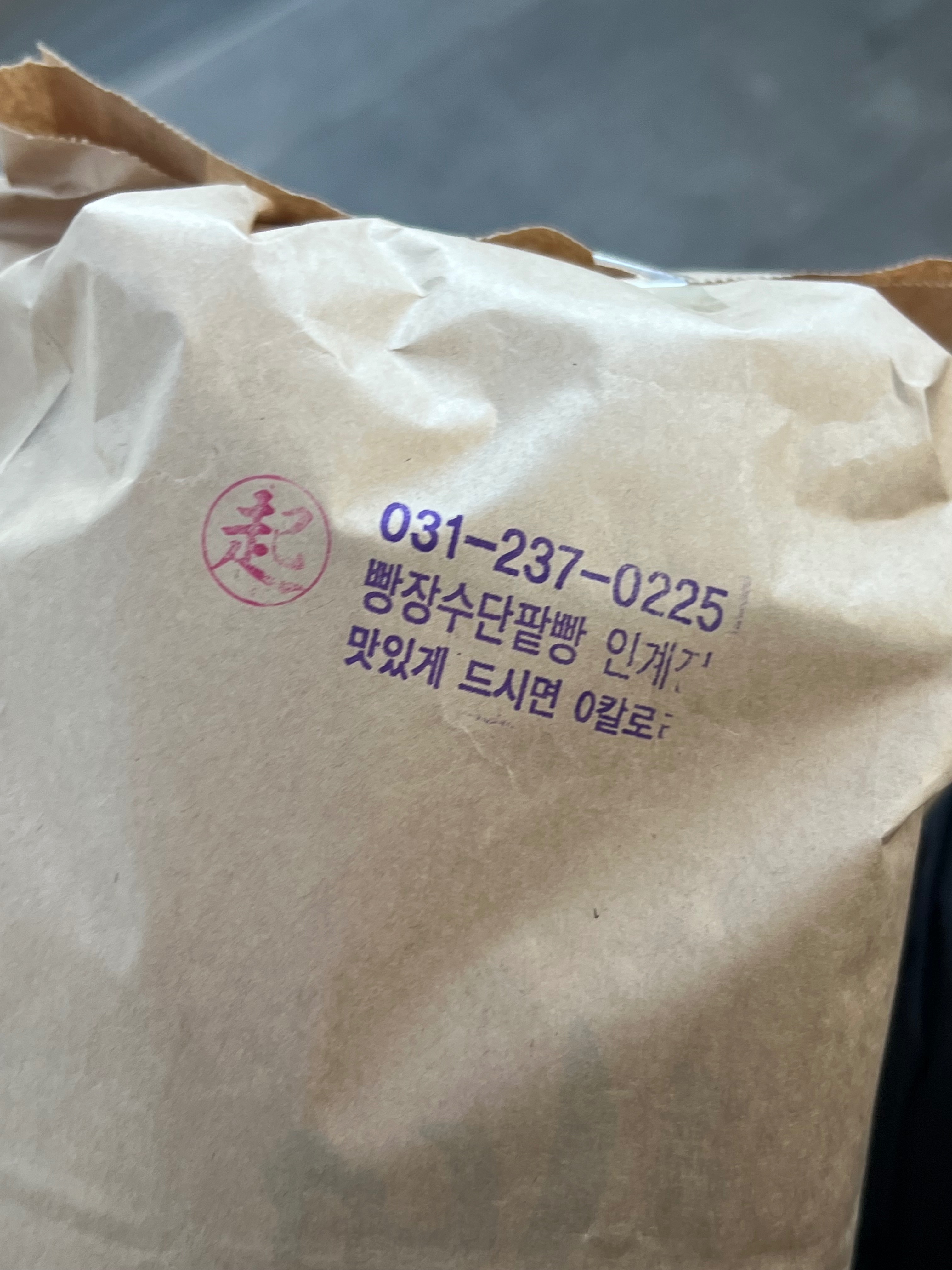 아게소보루가 진짜 맛있어요 겉 바삭하고 속에 팥도 맛있습니다 - 권선동 맛집 빵장수단팥빵 수원인계점