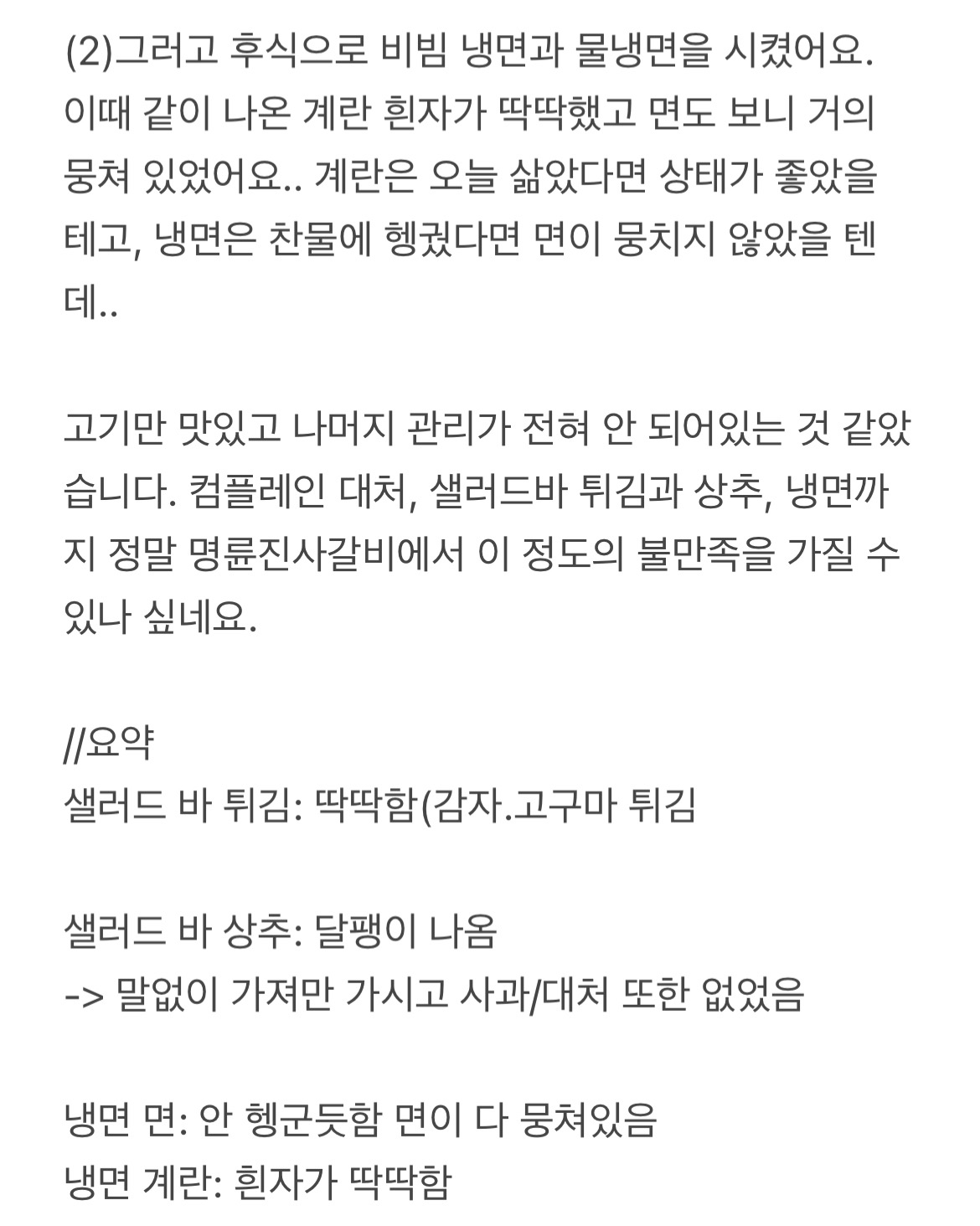 글자 수가 부족해서 뒷부분은 사진으로 올립니다. - 통진 맛집 명륜진사갈비 김포통진점