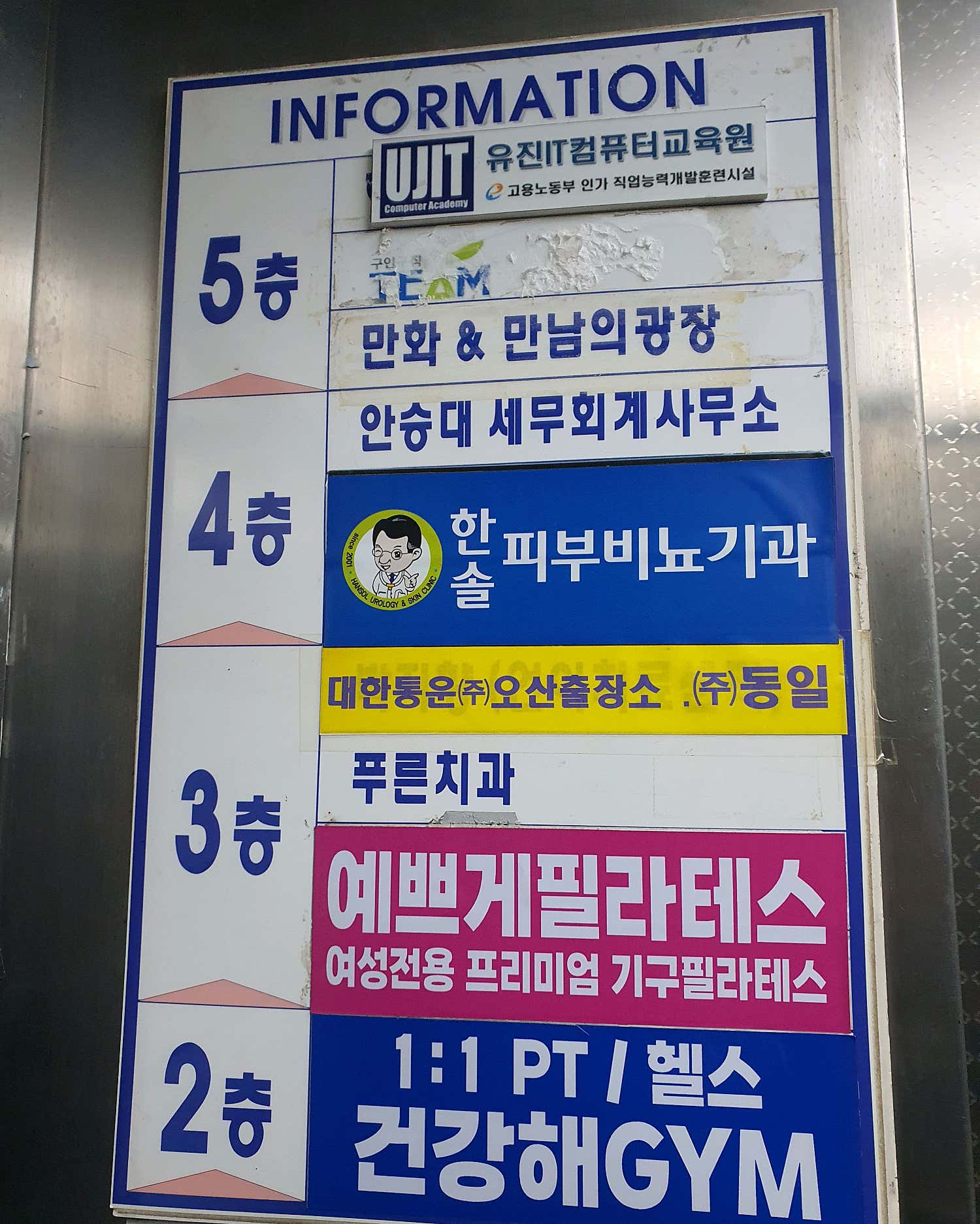 한솔비뇨기과의원