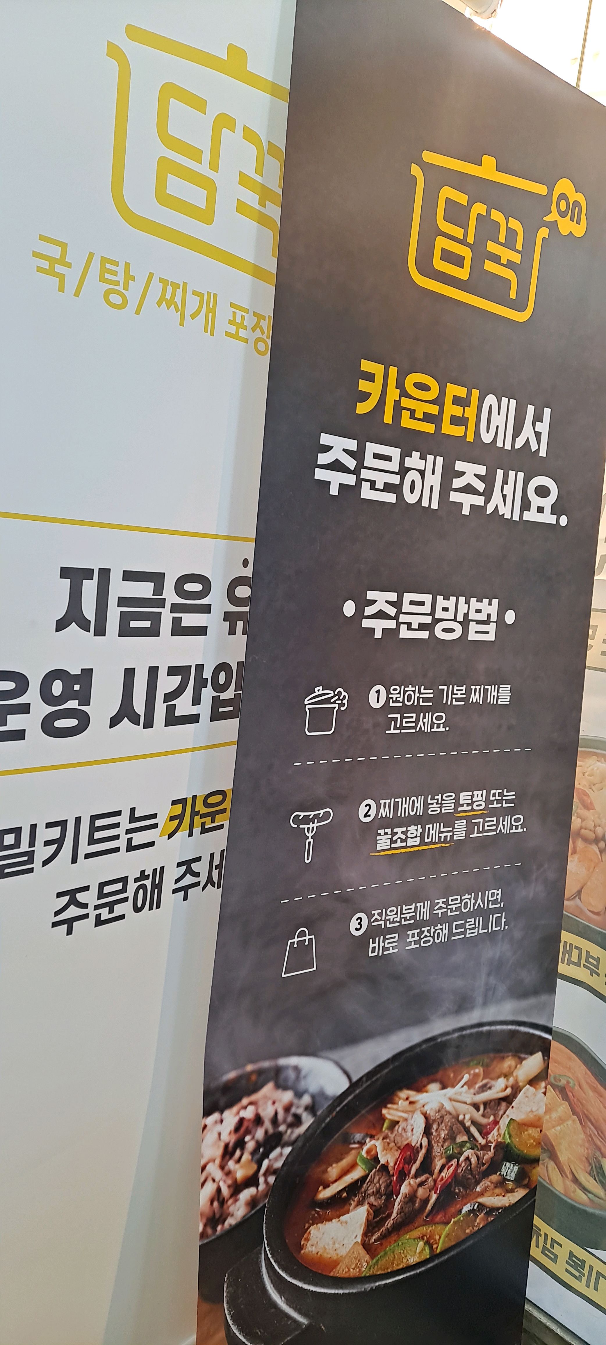  아차산역 닭한마리 전골 담꾹 군자점