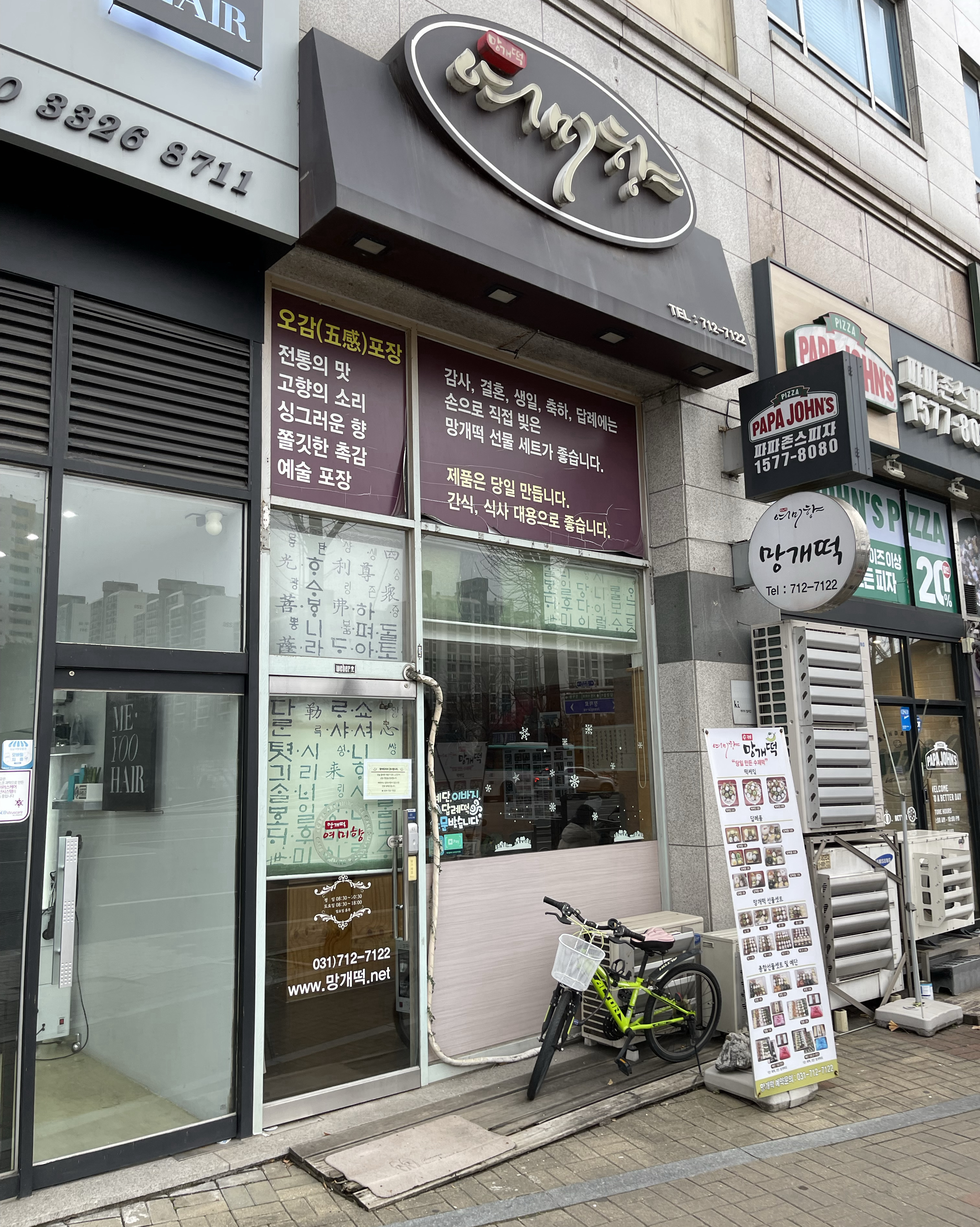 정자역 맛집 여미향망개떡 분당점 내돈내산 리얼후기