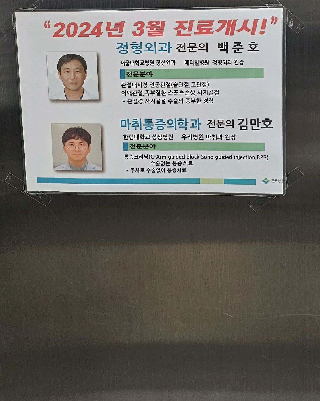 전병원