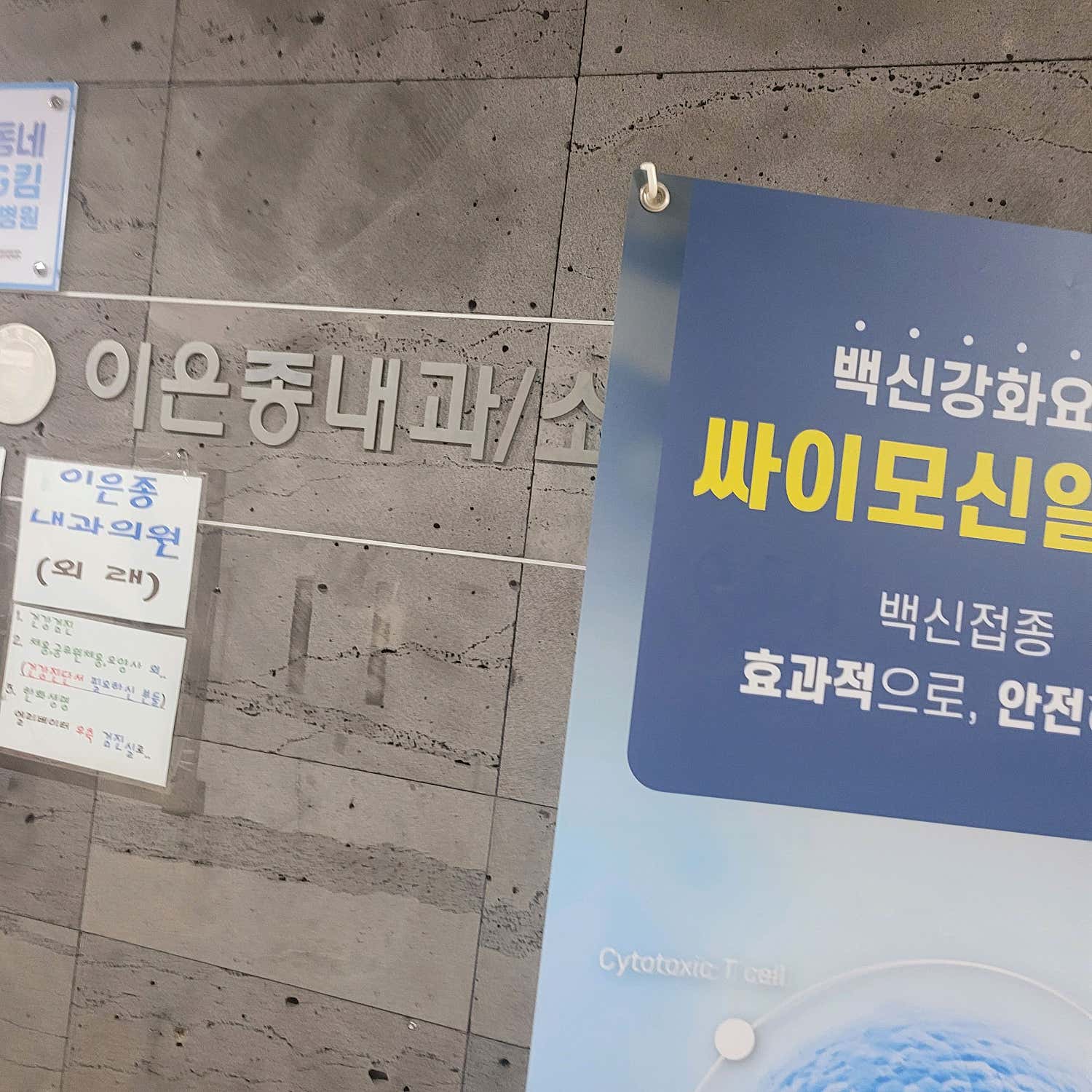 이은종내과의원