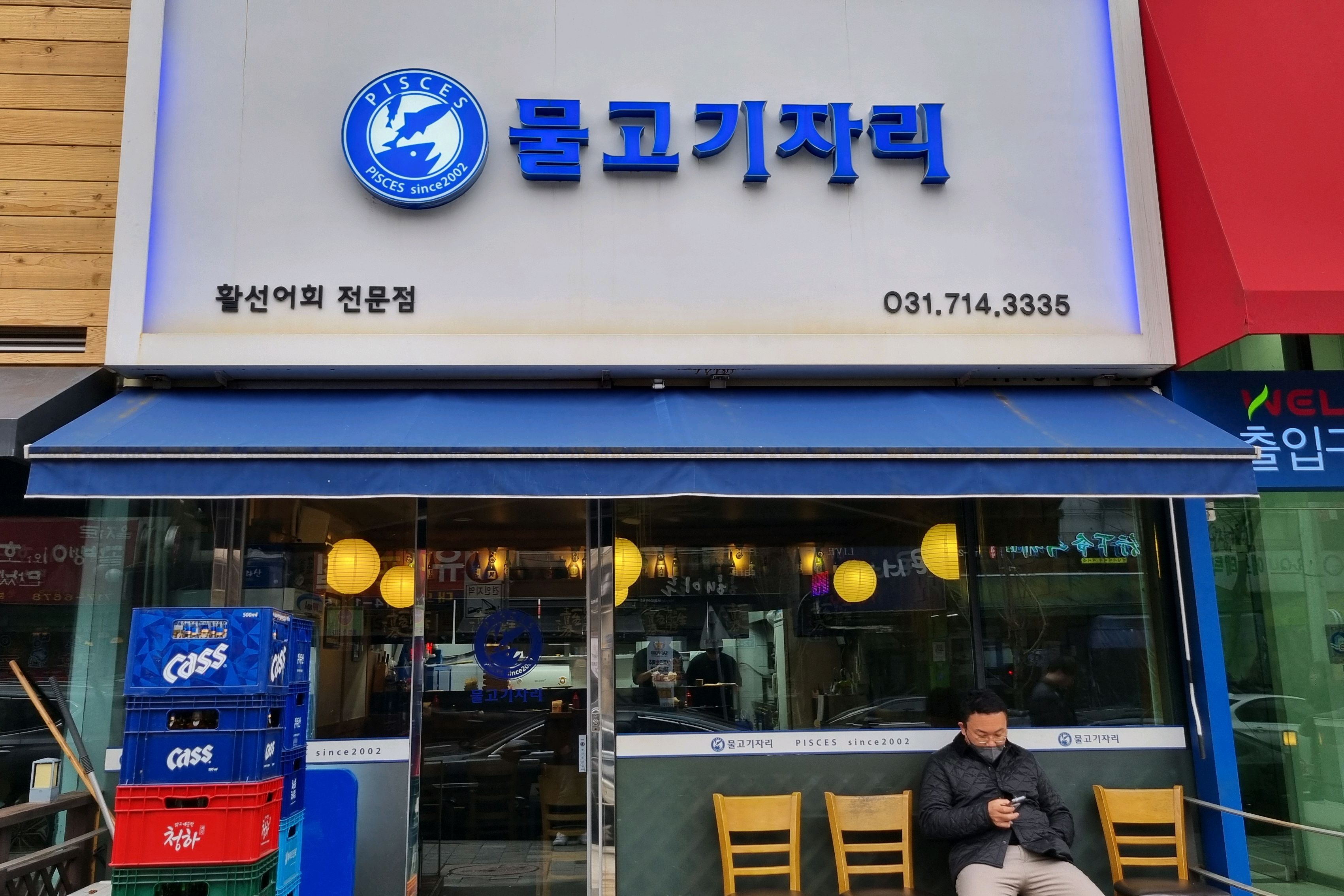 미금역 맛집 물고기자리 미금점 내돈내산 방문리뷰