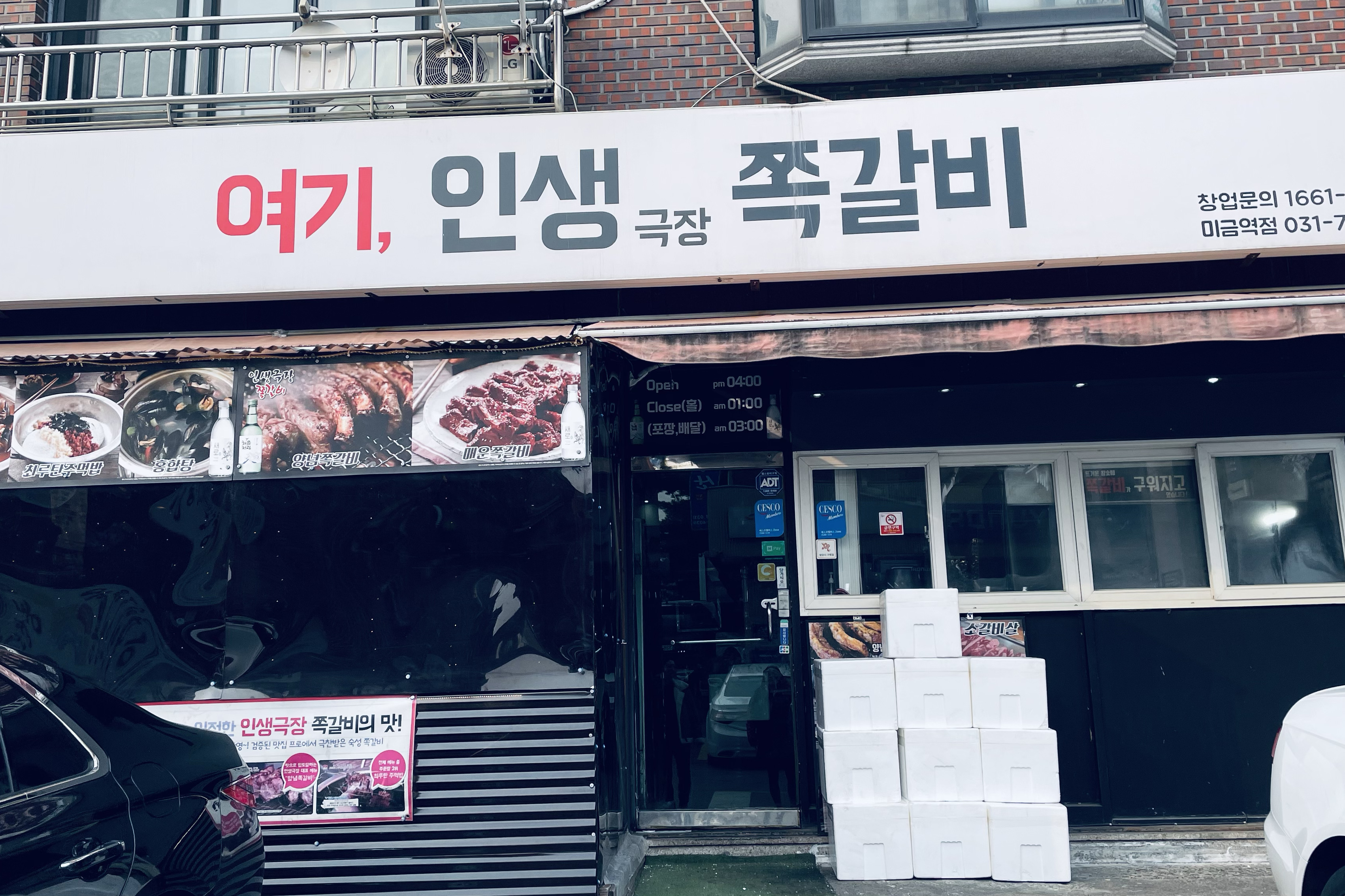 미금역 맛집 인생극장 쪽갈비 미금역점 내돈내산 방문리뷰