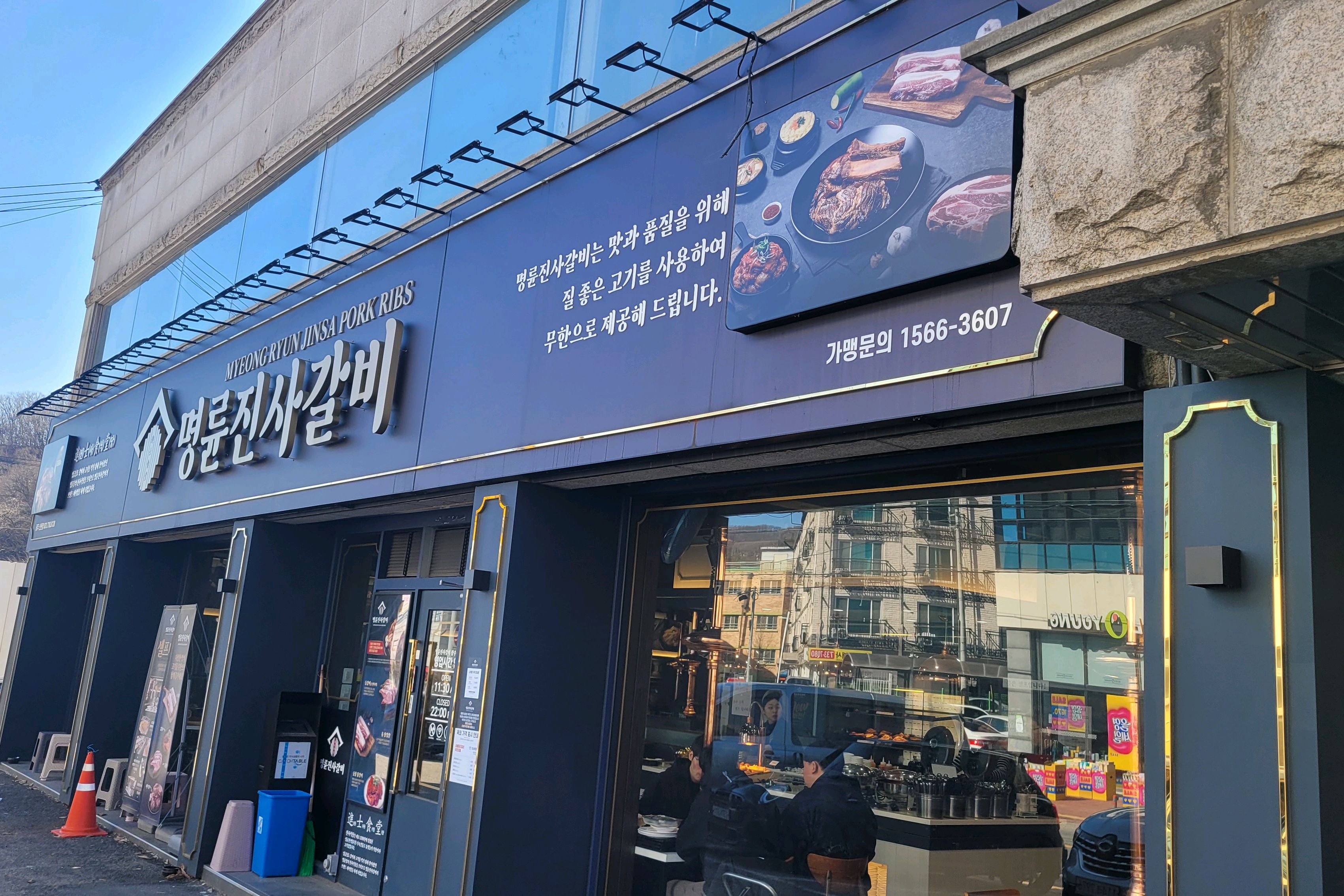 주인분 친절하시고 가게도 깨끗하네요. 관리 잘하는 느낌입니다. - 광주 신현동 맛집 명륜진사갈비 광주신현점