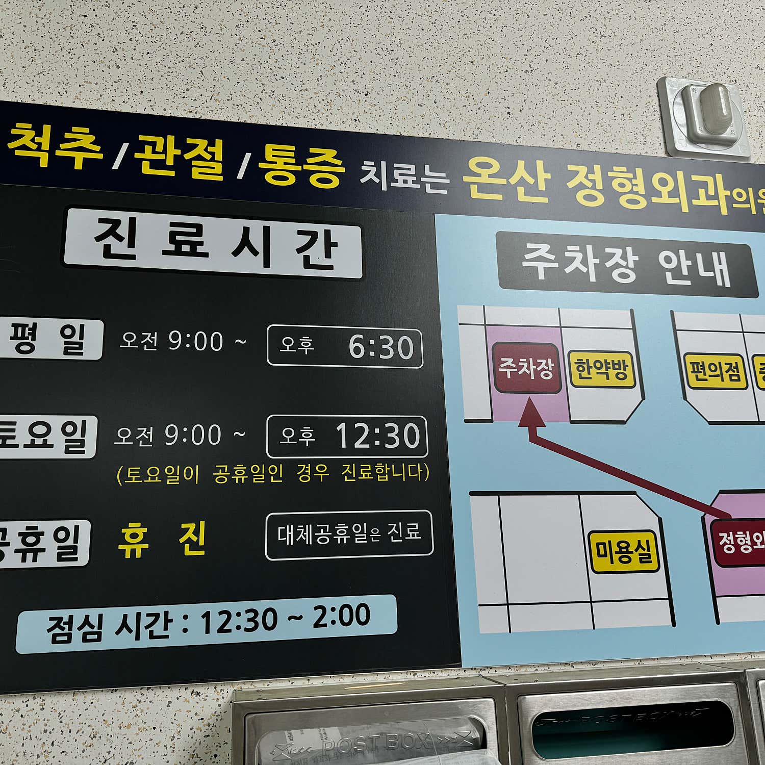 온산정형외과의원