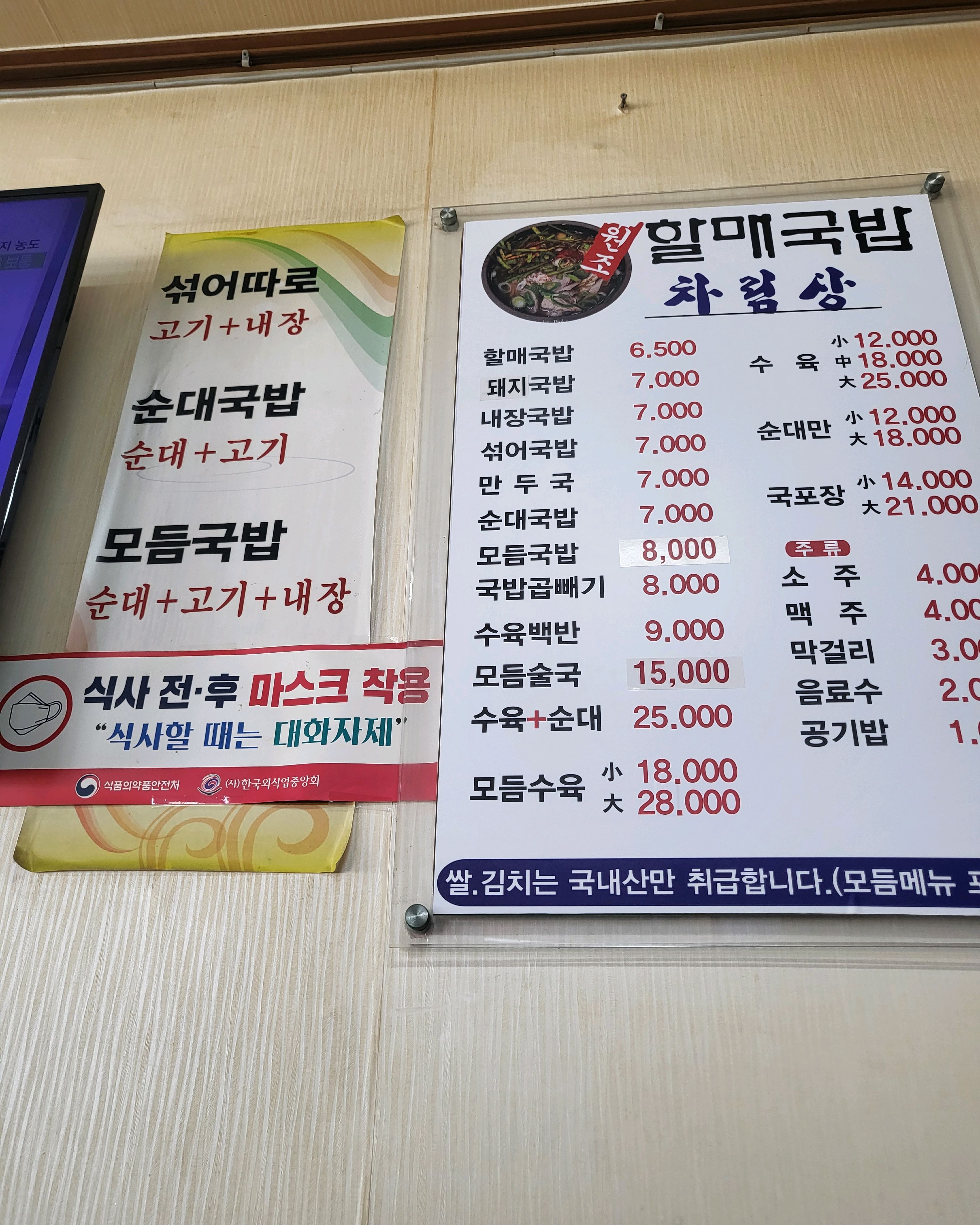 가성비 최고의 맛집이예요. - 송정 맛집 원조할매국밥