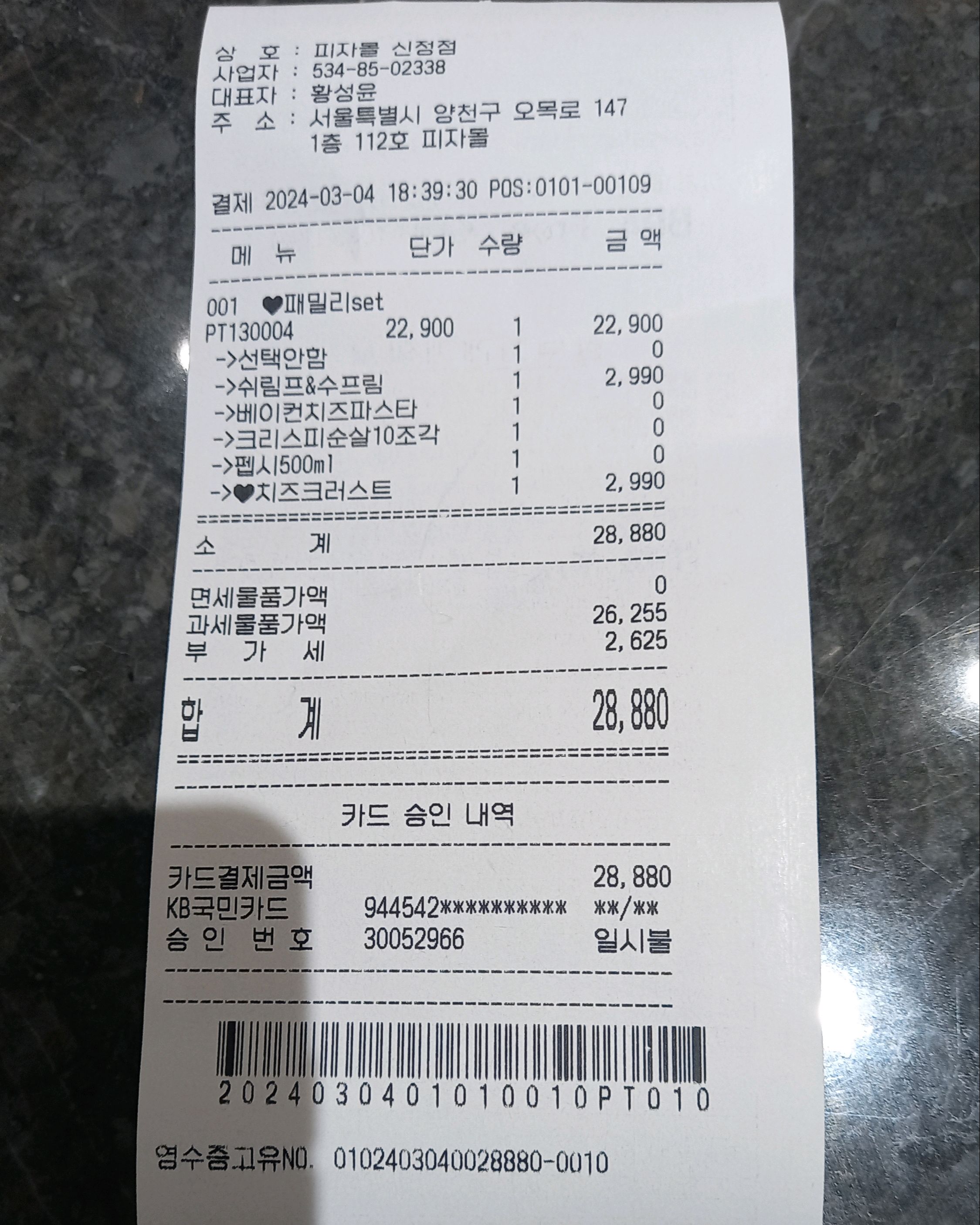 오픈한지 얼마 안되어서 매장이 깔끔하고 재료도 무척 신선한것 같습니다 동네에 맛있는 피자집