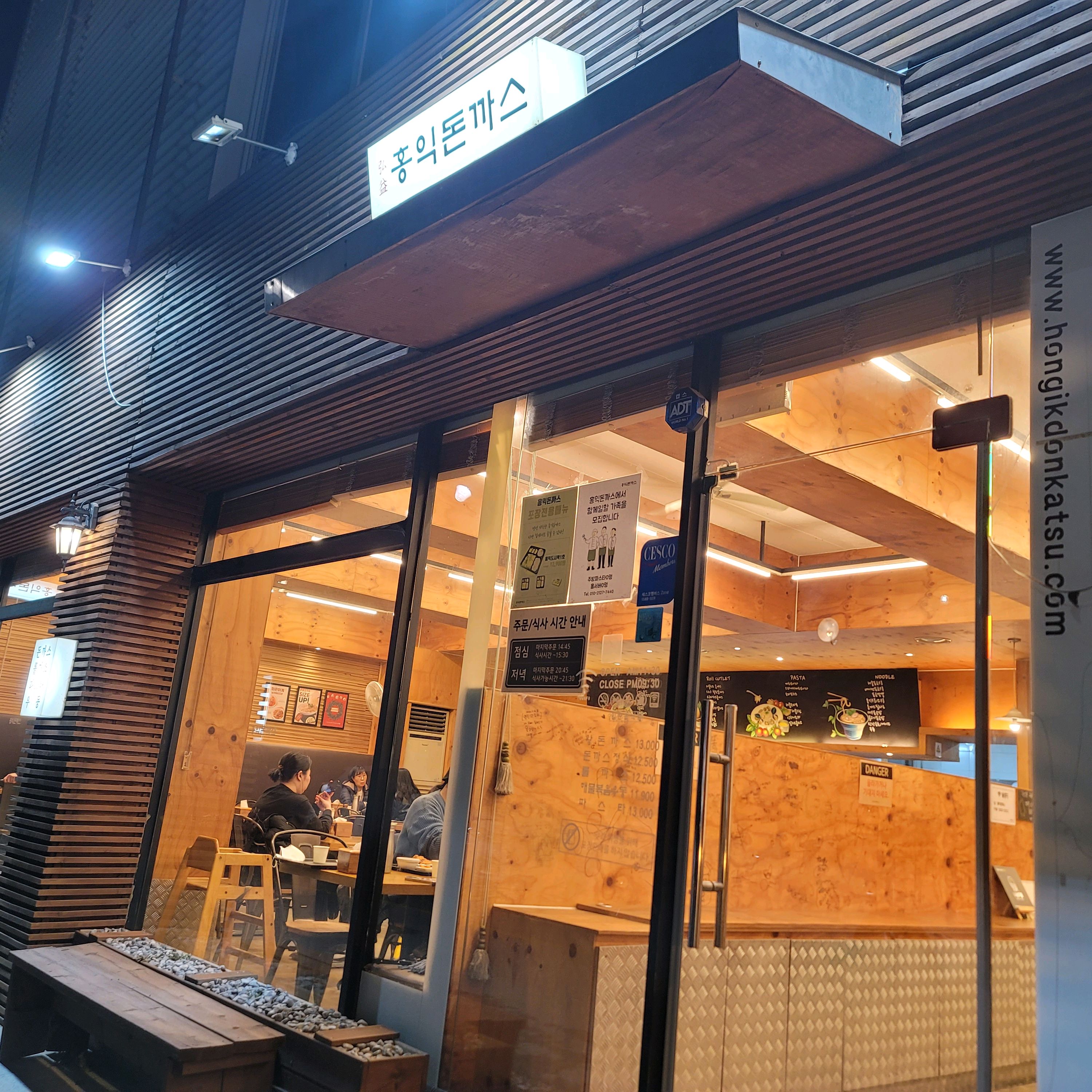 두정동 홍익돈까스~ - 천안 두정동 맛집 홍익돈까스 천안두정점
