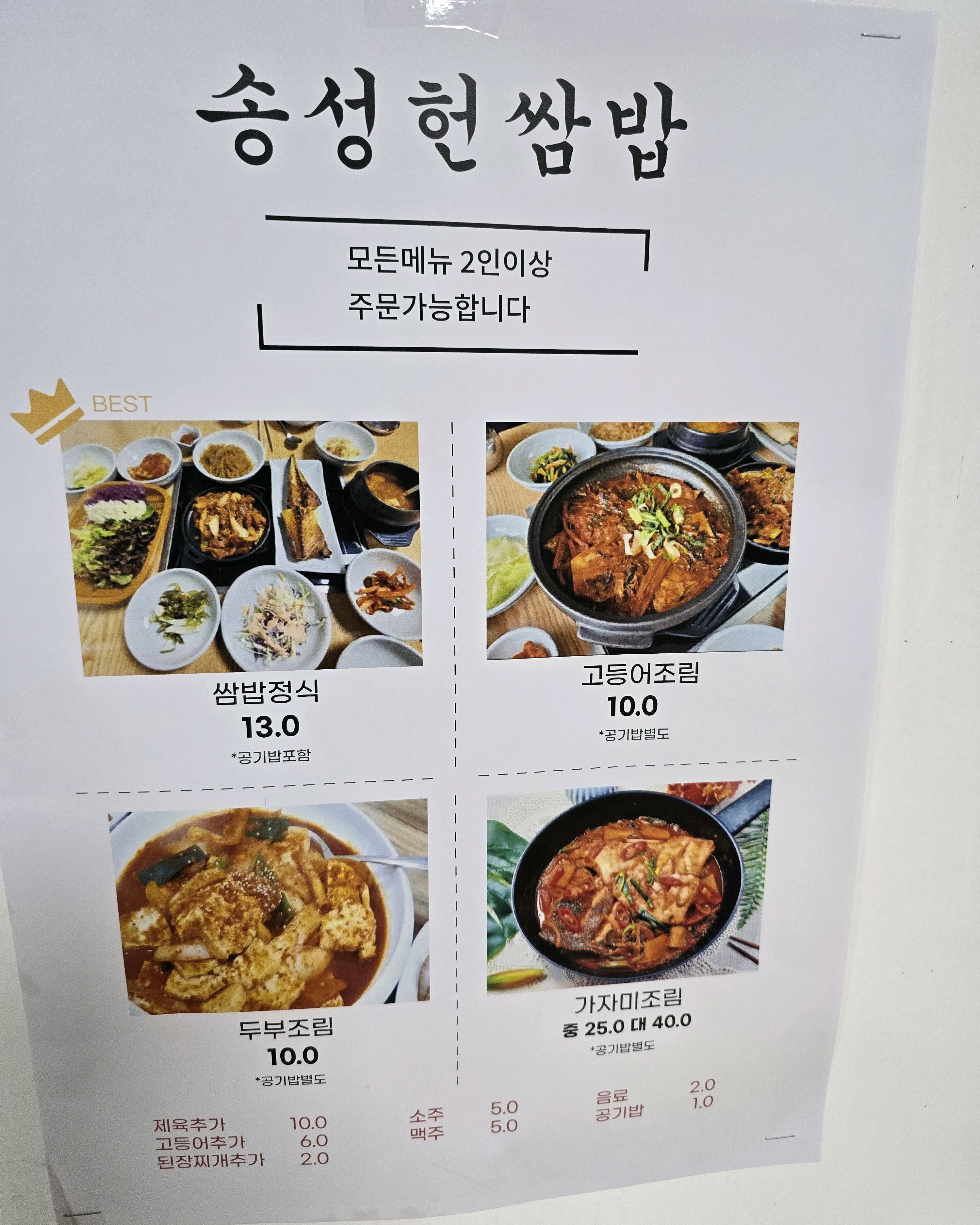 [삼척 맛집 송성헌쌈밥] 직접 가본 로컬 리뷰