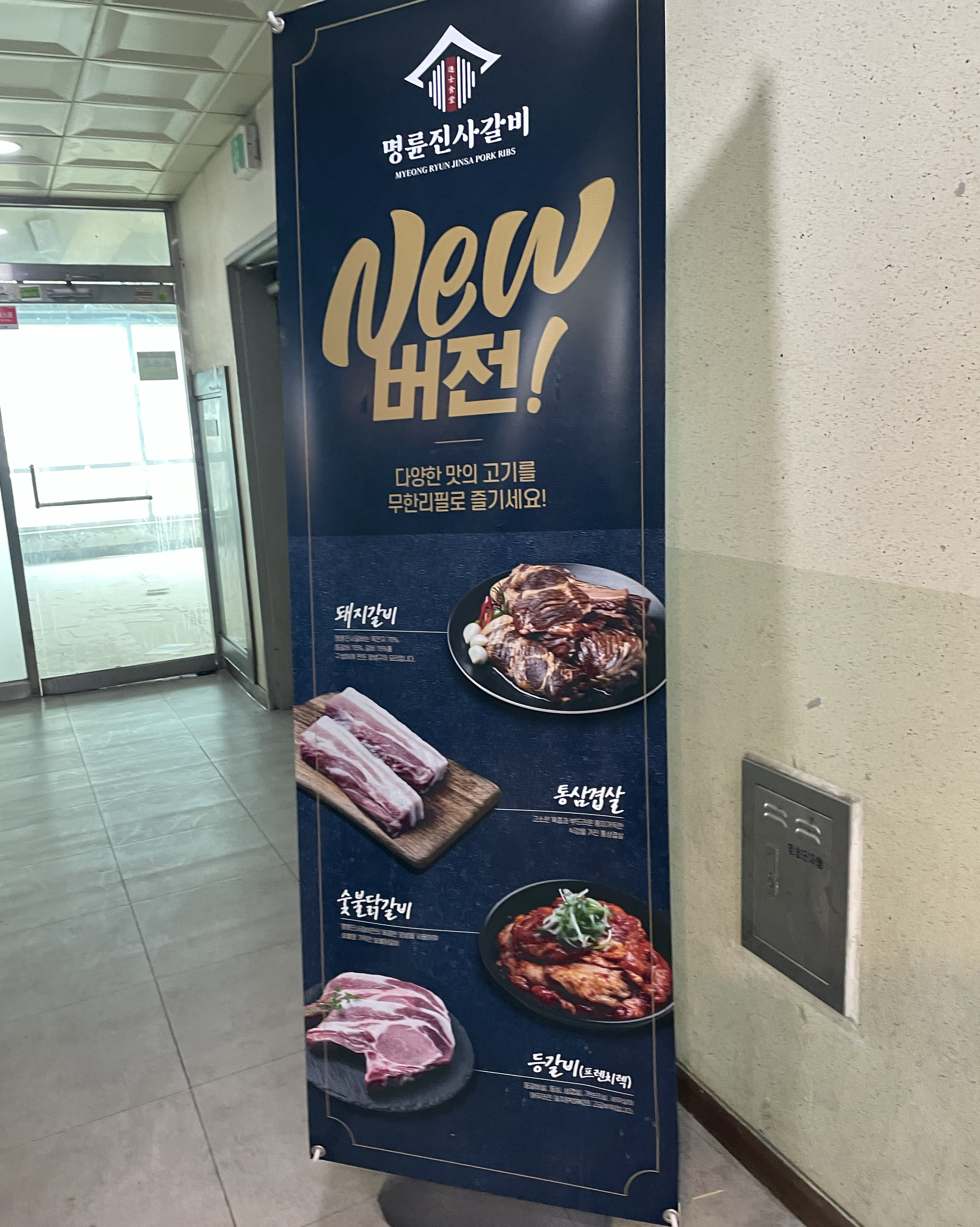 우리집은 명륜진사는 이 지점으로 많이 와요 삼겹살이 유독 질이 좋아요 그래서 갈비랑 삼겹