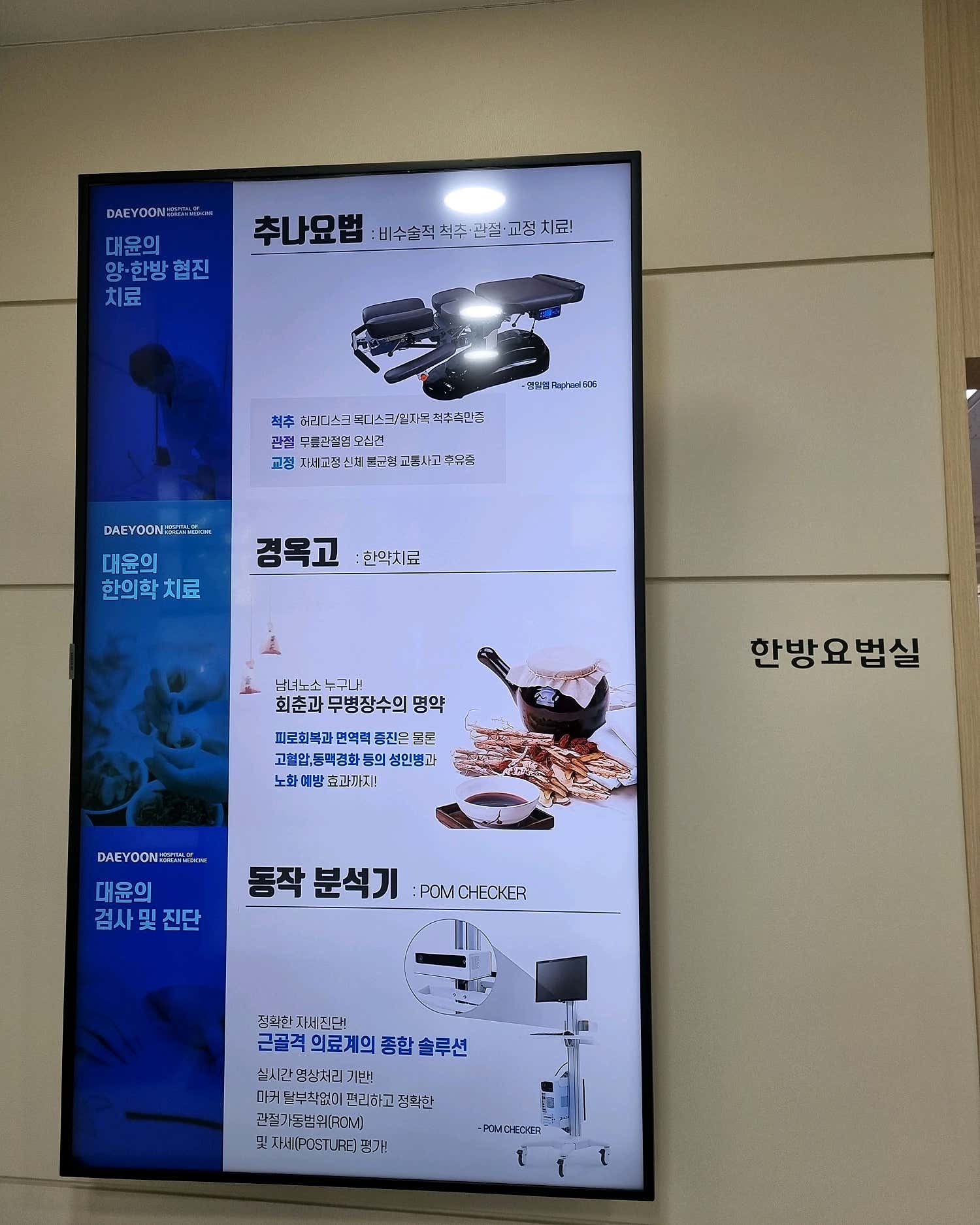 대윤한방병원 영등포