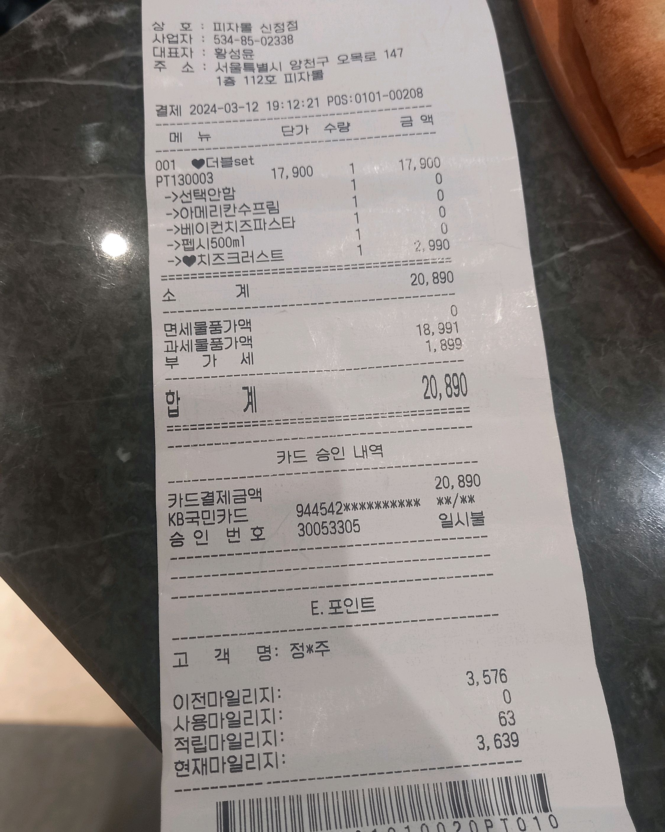 두번째 방문한 신정동 피자몰 도우가 넘 부드럽고 - 신정역 맛집 피자몰 신정점