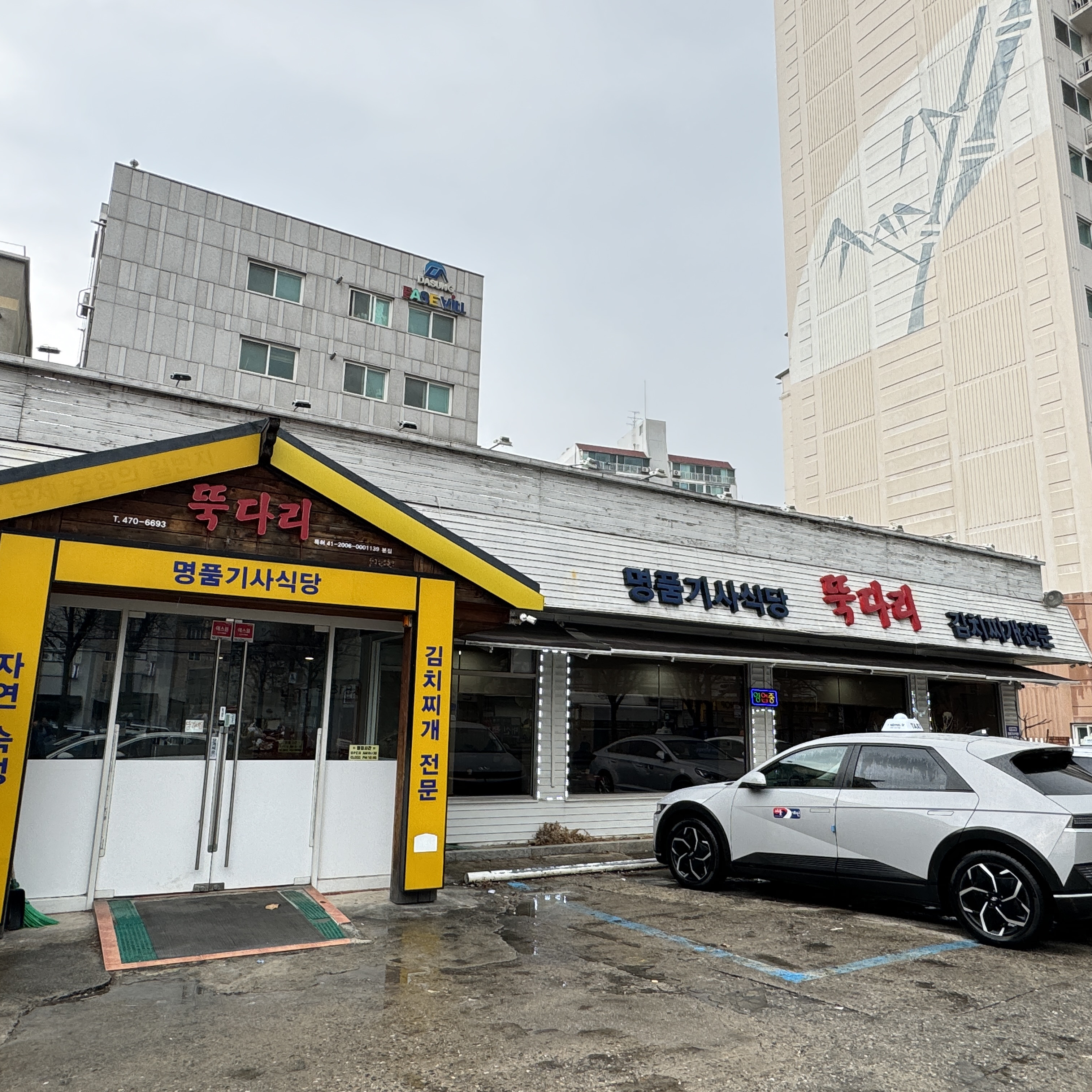 예전 석촌동 배명고등학교 사거리에 있었던 뚝다리 김치찌개의 아류 식당이라고 할까요? - 천호동 맛집 명품 기사식당 뚝다리 김치찌개