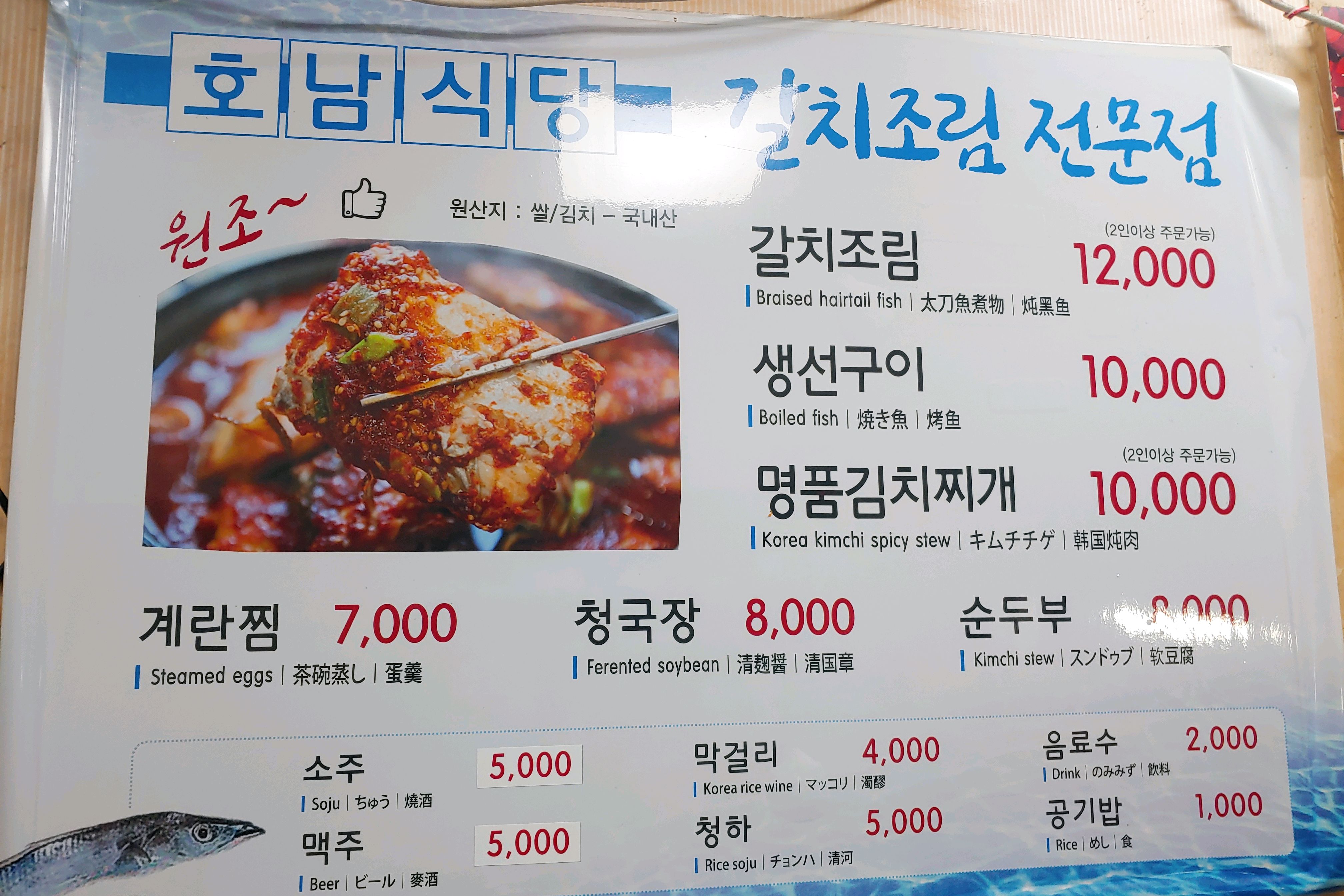  서울시 중구 회현동 맛집 호남식당