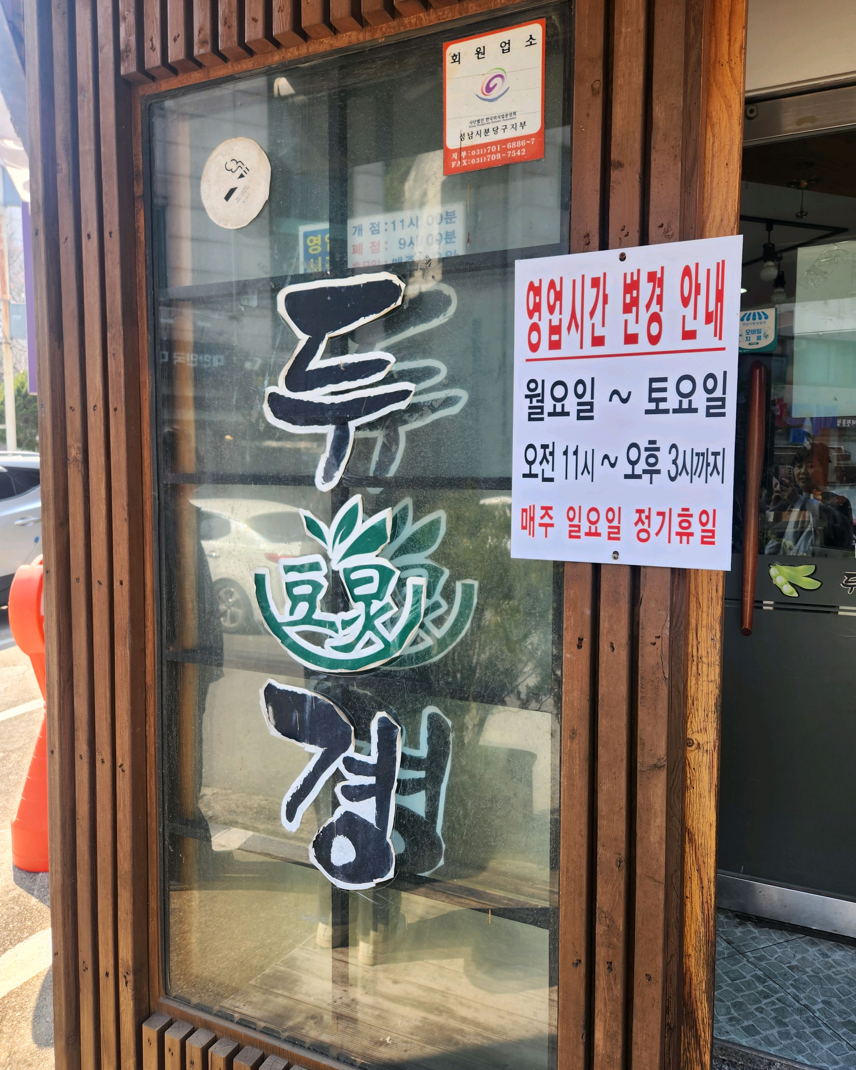 오리역 맛집 두경 내돈내산 찐리뷰