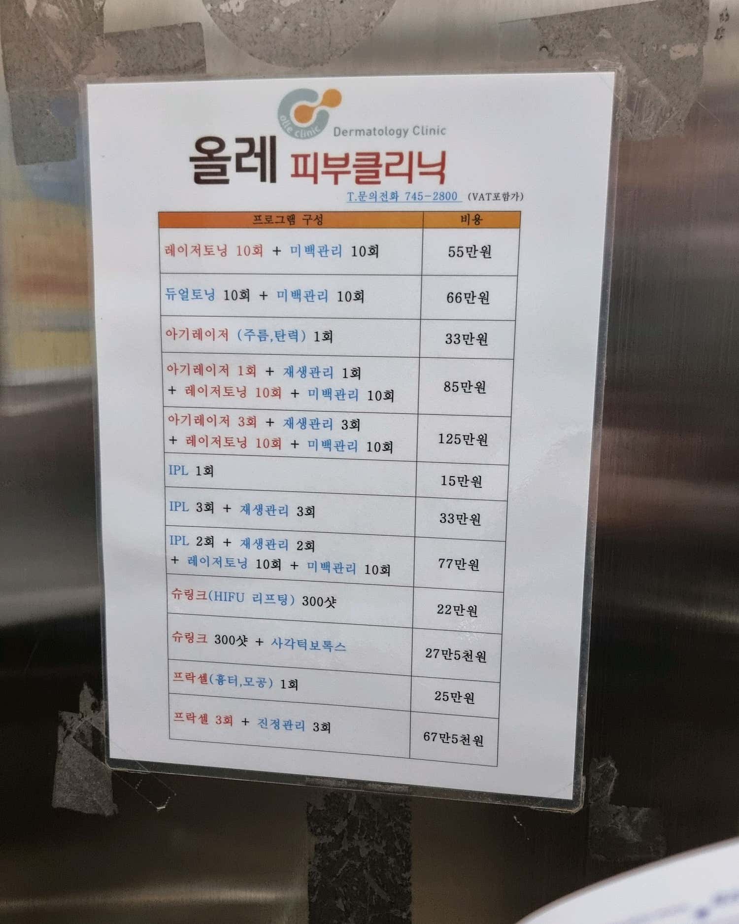 올레비뇨의학과의원