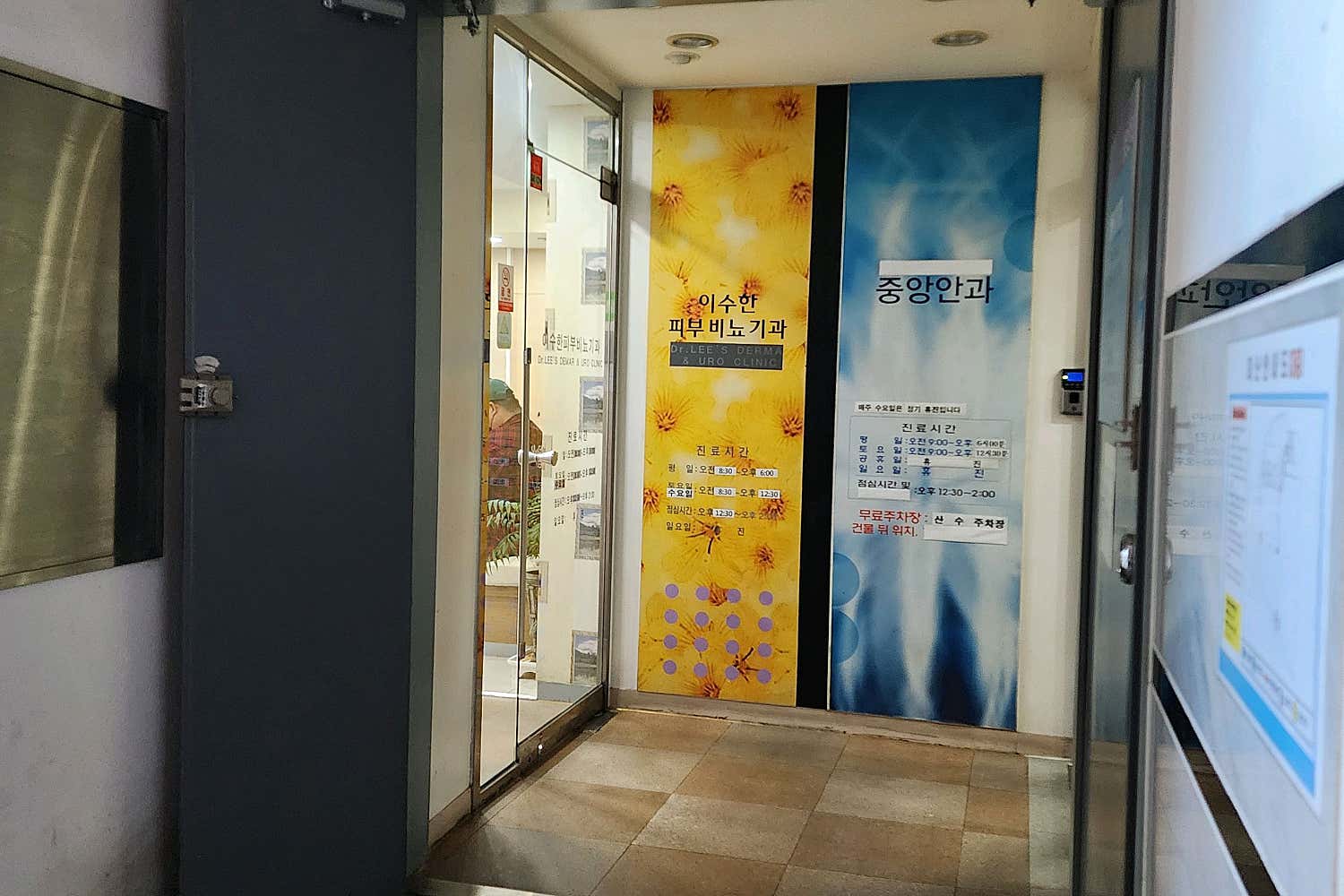이수한비뇨기과의원