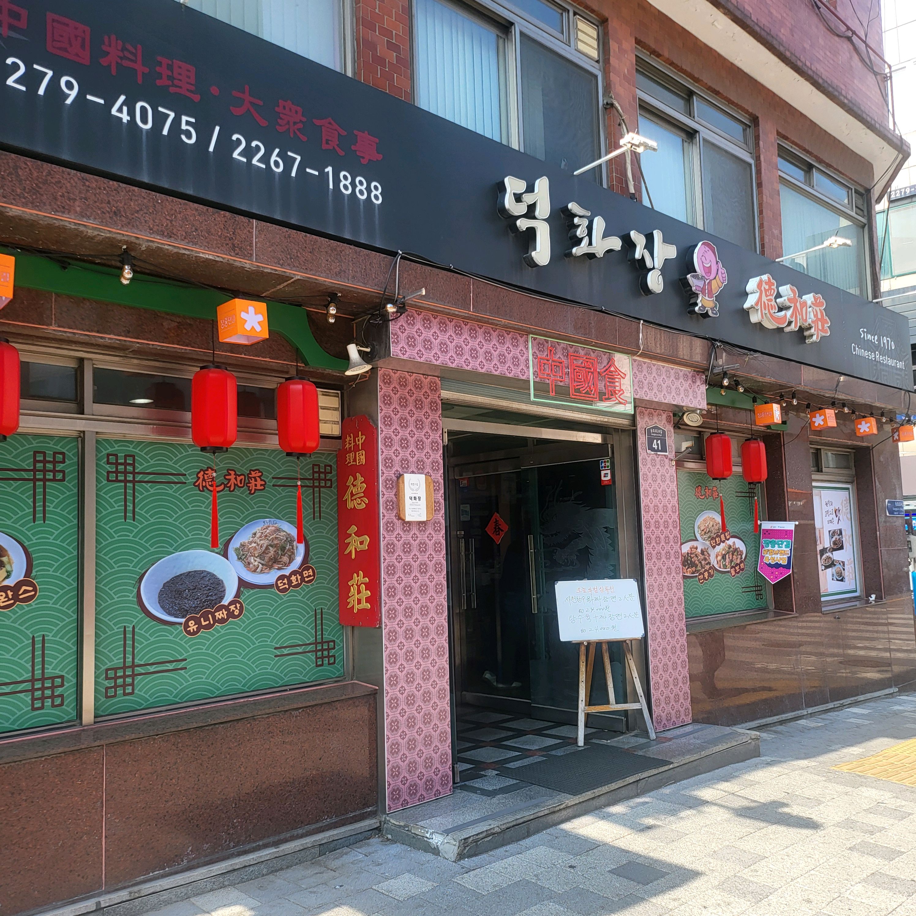 서울시 중구 장충동 맛집 덕화장