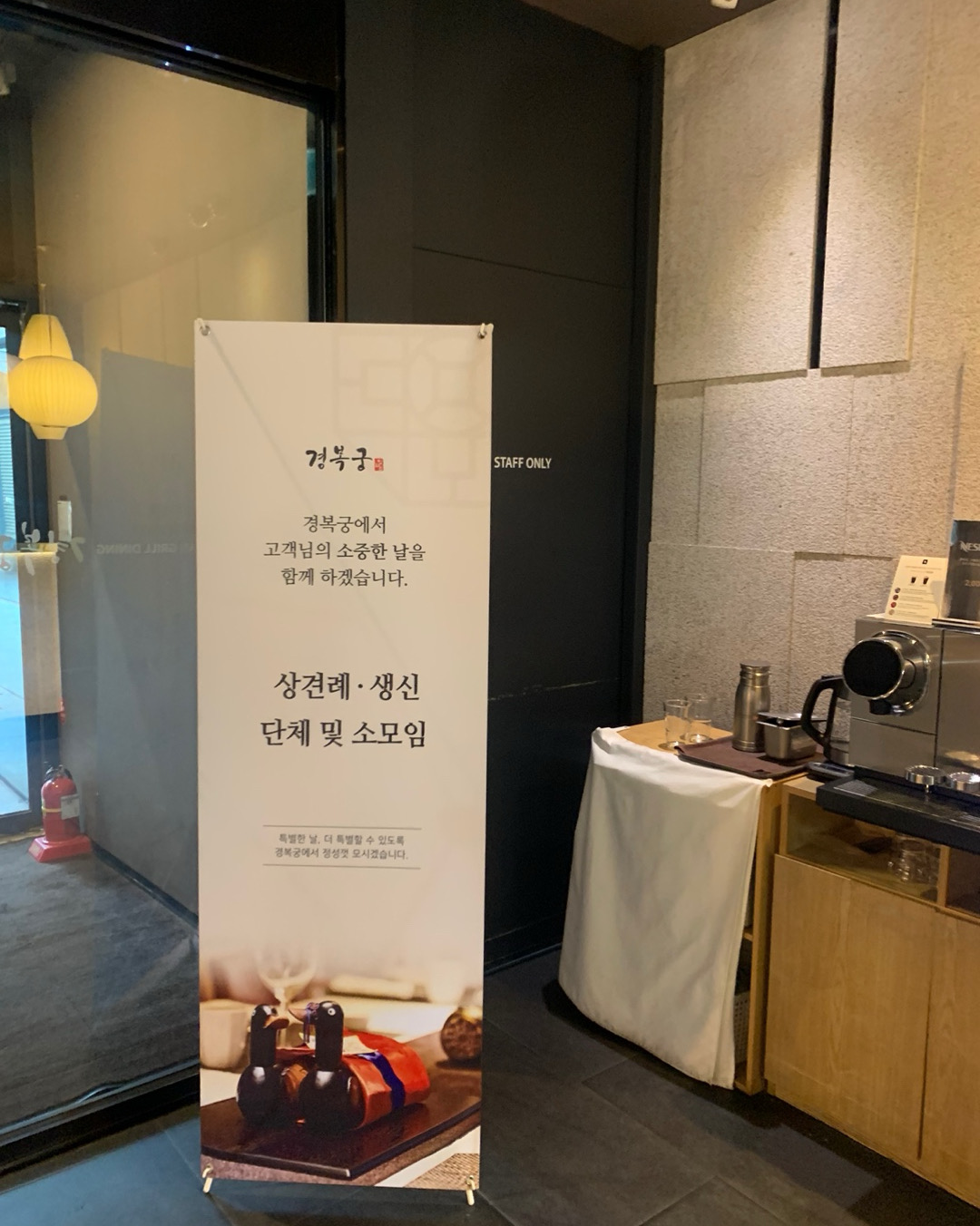 상견례 예정으로 방문했습니다 - 안양 맛집 경복궁 평촌점