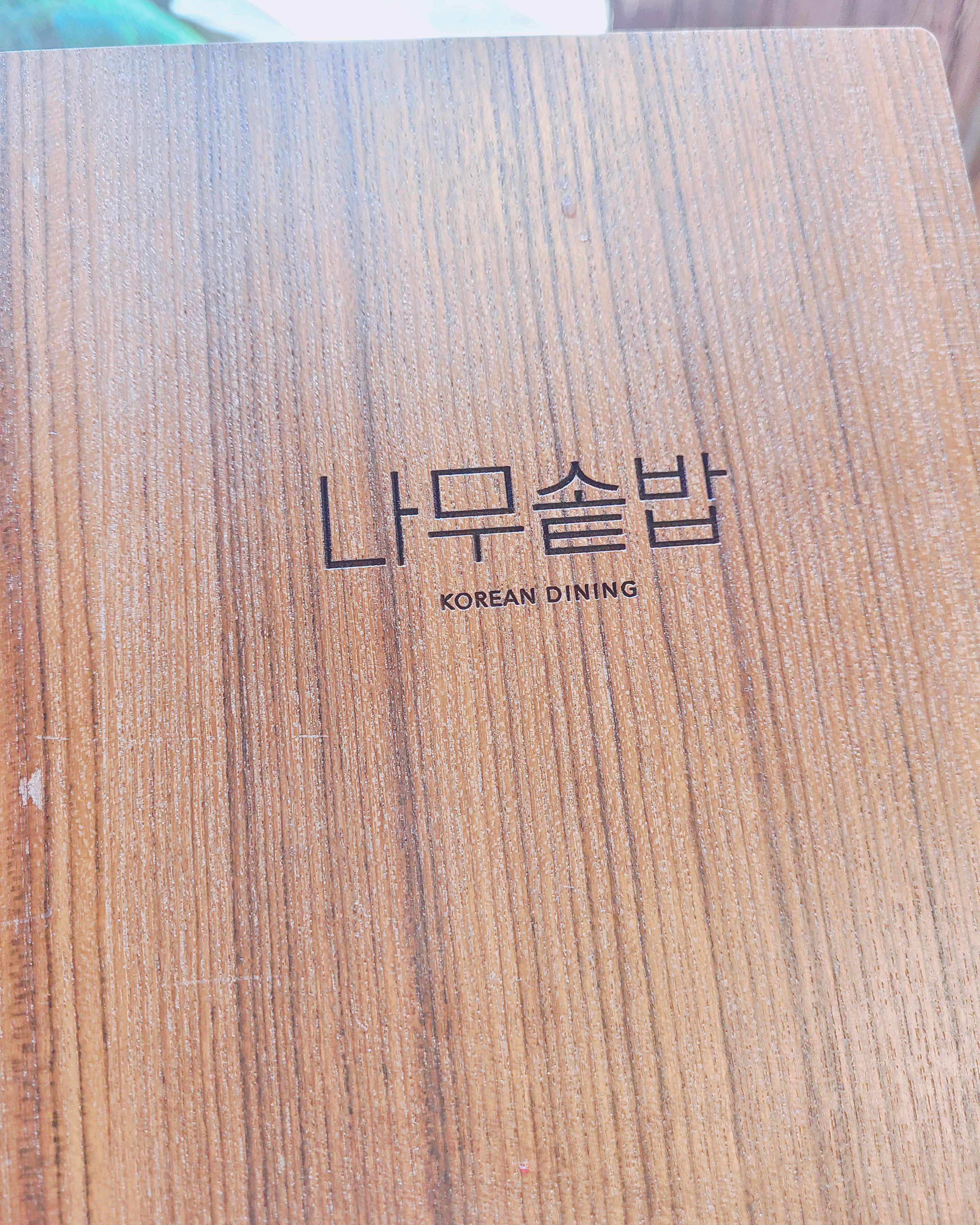 [경리단길 맛집 나무솥밥 경리단] 직접 가본 로컬 리뷰