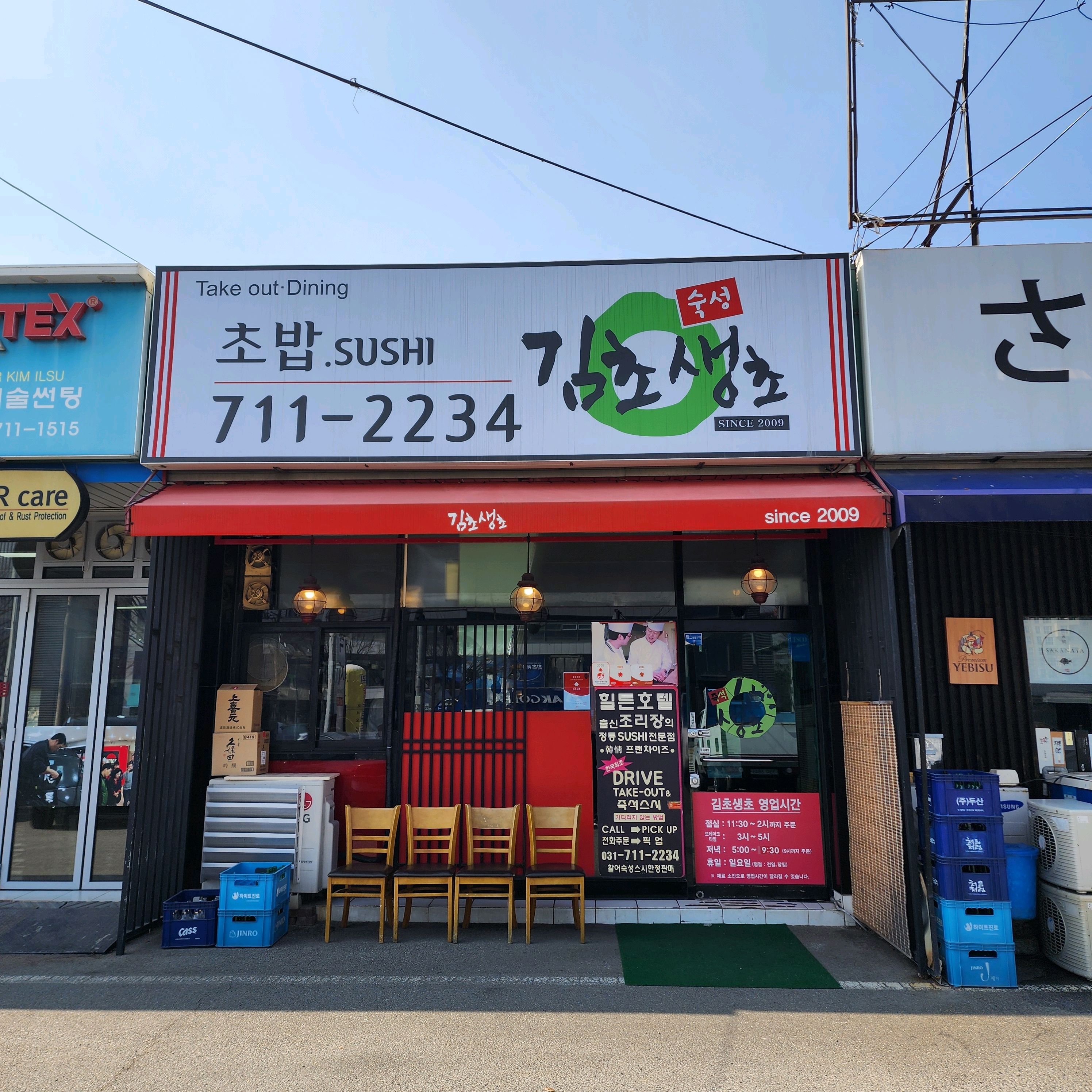 정자역 맛집 김초생초 내돈내산 찐리뷰