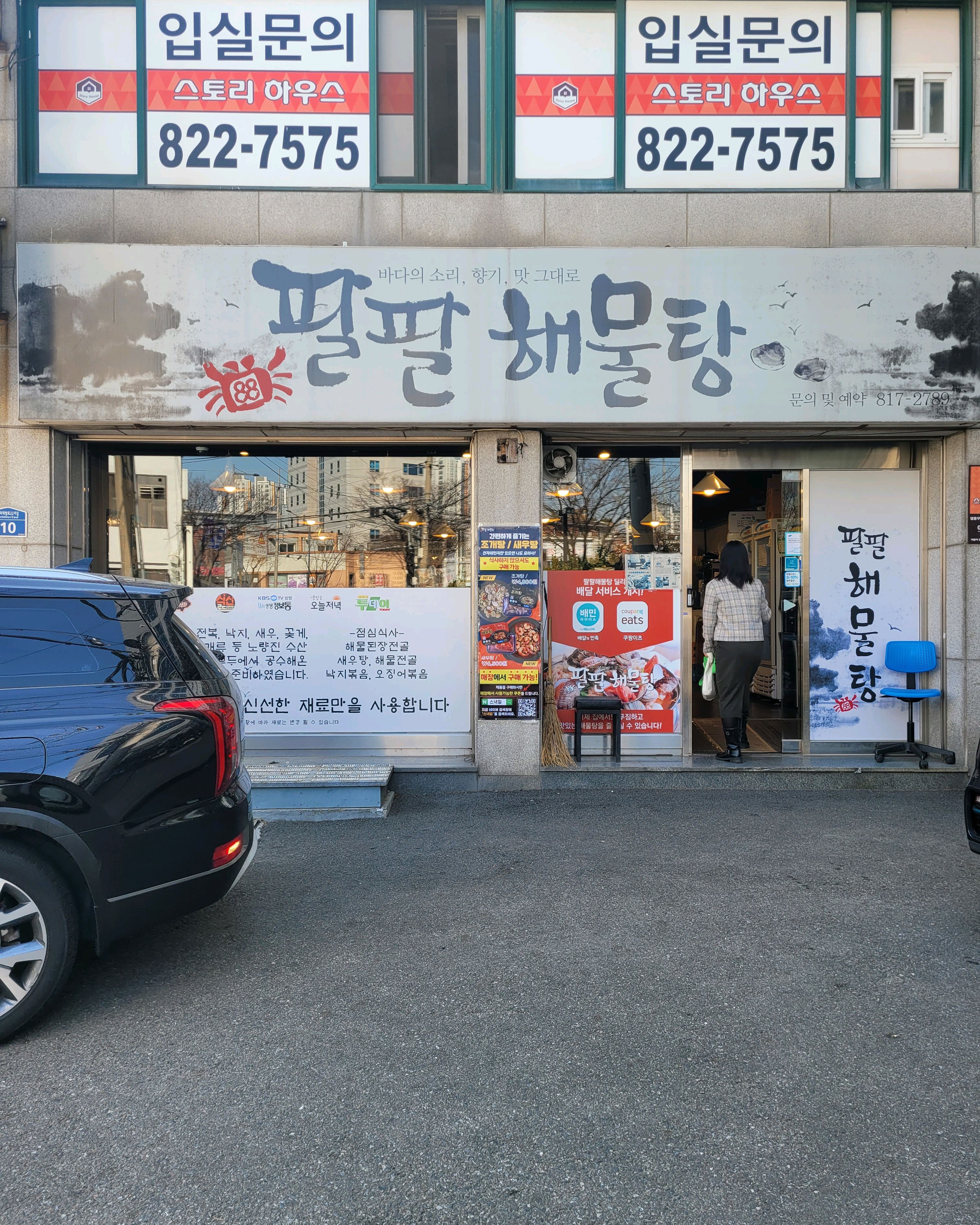 
서울시 동작구 신대방동 맛집 팔팔해물탕