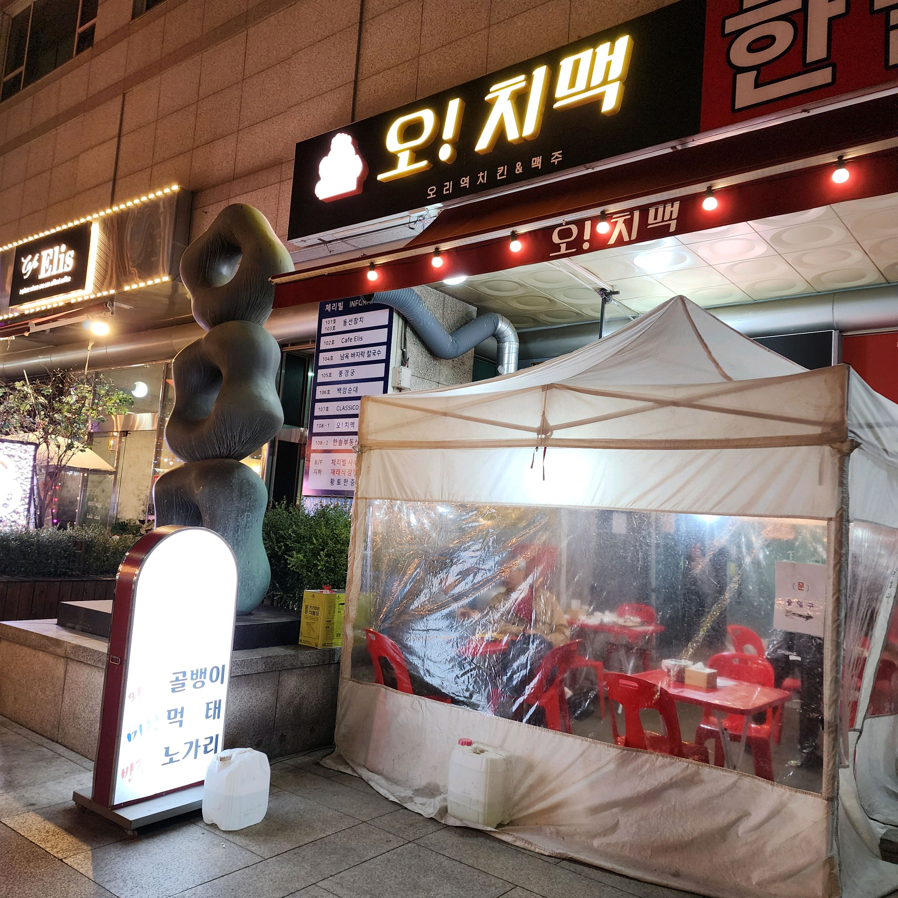 오리역 맛집 오치맥 내돈내산 방문리뷰