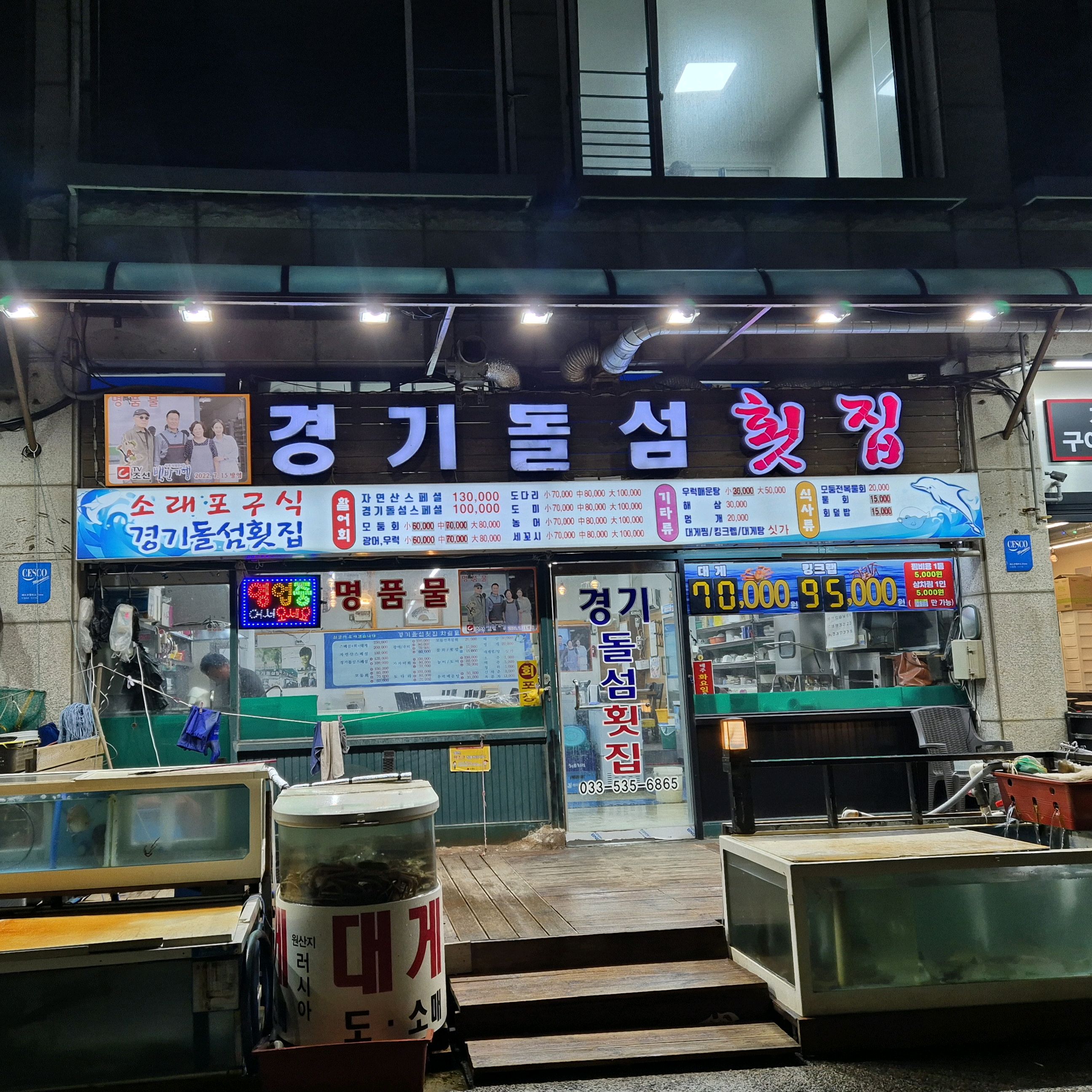 [동해 맛집 경기돌섬횟집] 직접 가본 로컬 리뷰