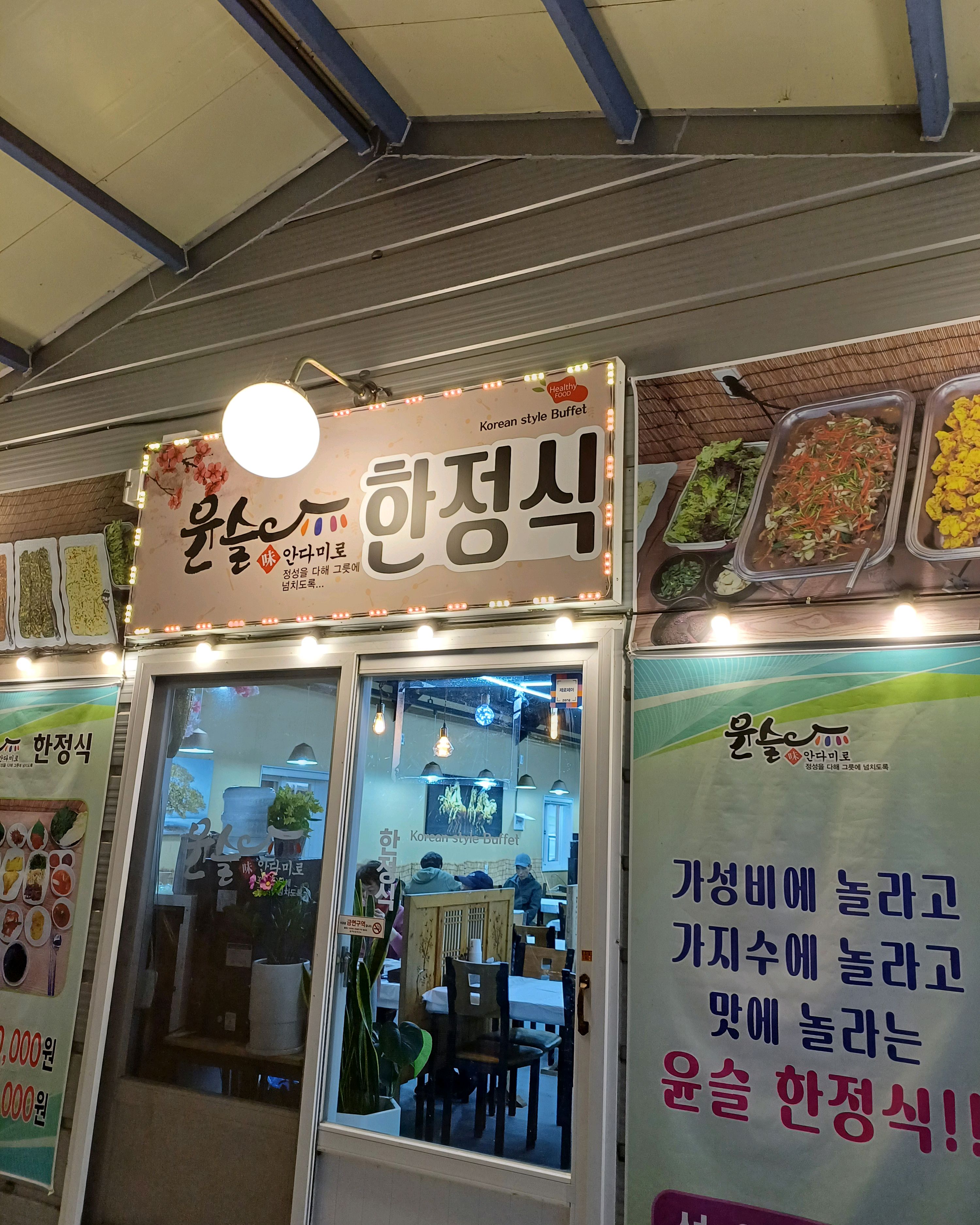 [하동 맛집 윤슬한정식] 직접 가본 로컬 리뷰