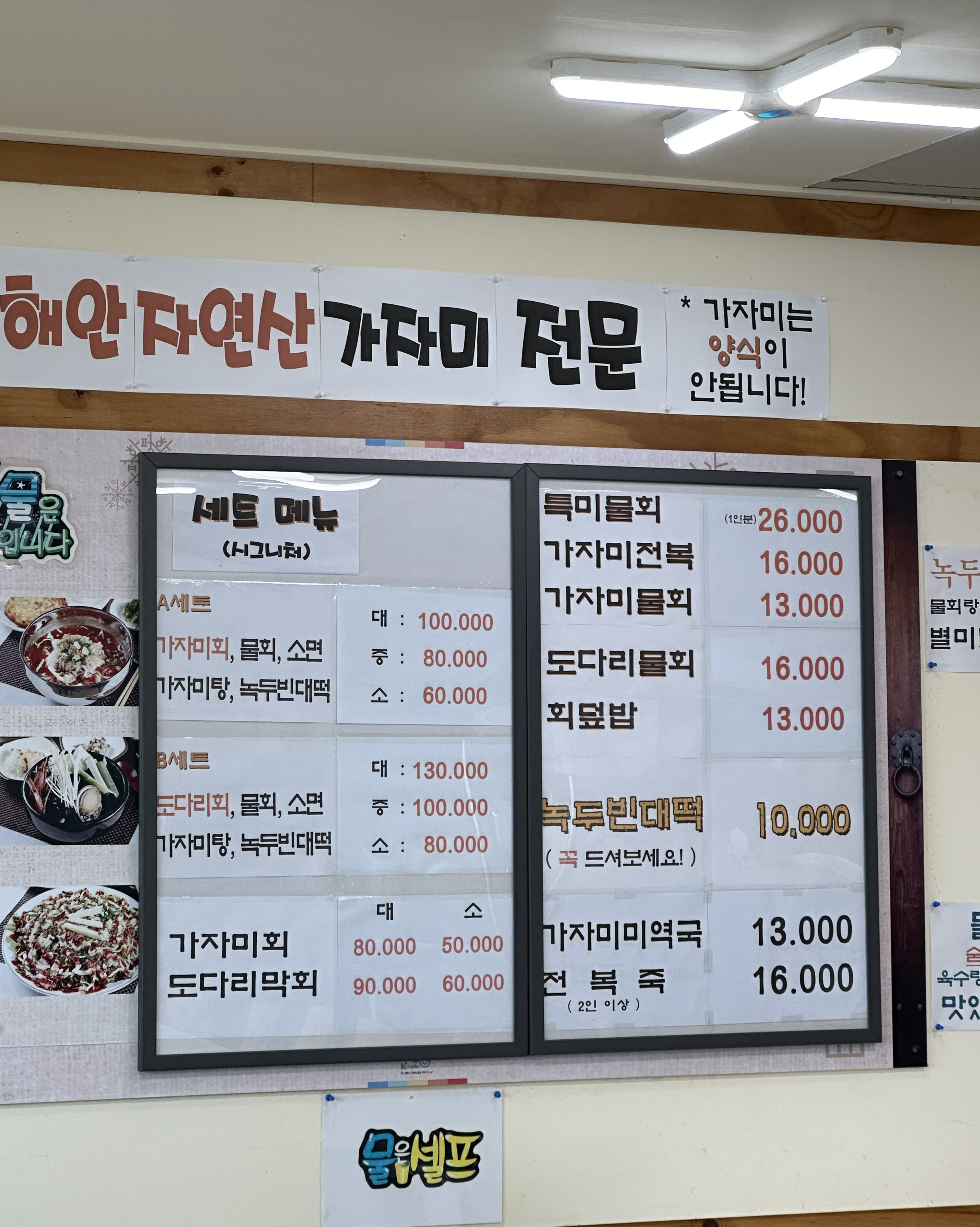 강릉 올때마다 오는 숨겨진 맛집 원티어 !! ⭐️ - 경포대 맛집 강릉경포물회