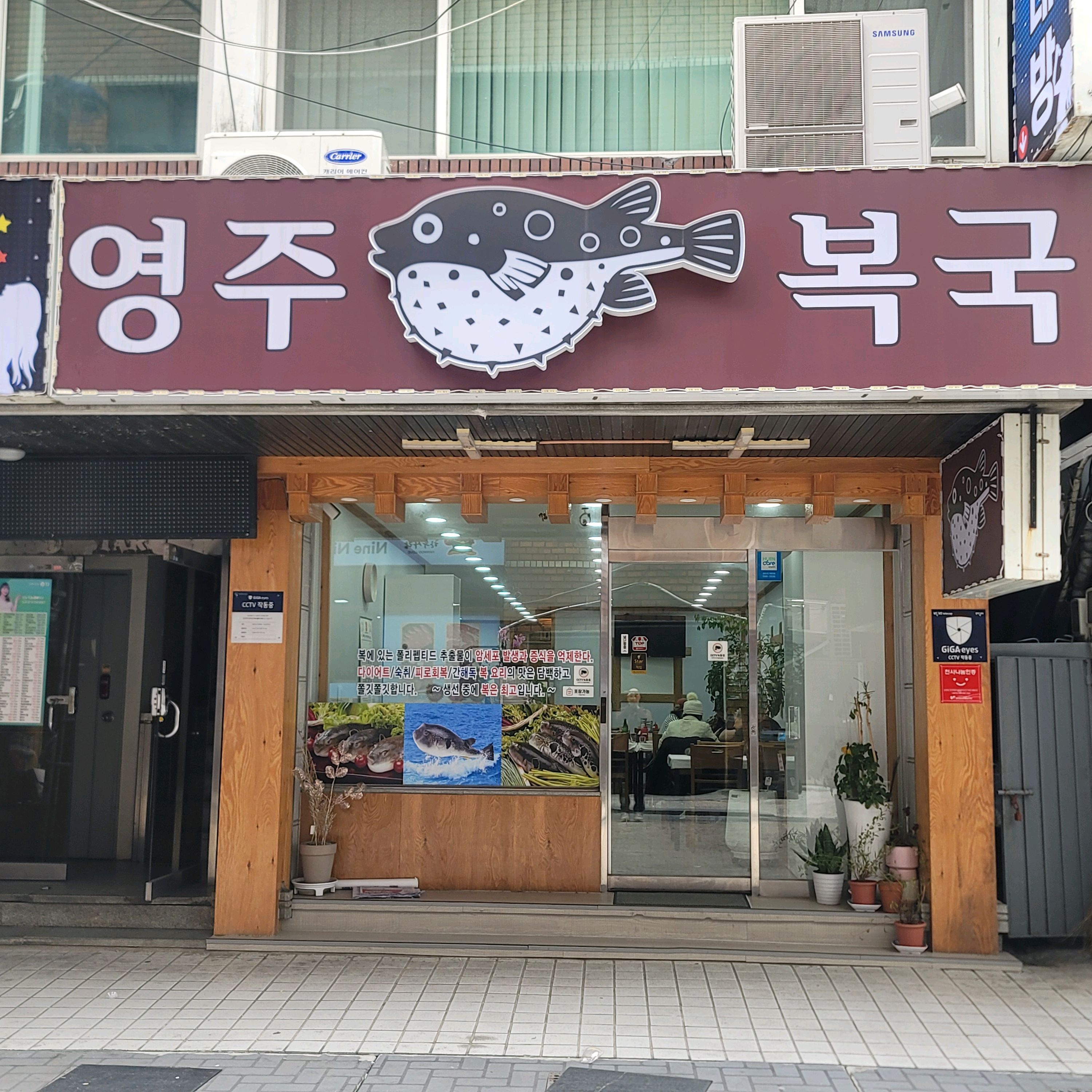 까치복국 지리와 매운탕으로 먹었습니다. 국물이 정말 시원하고 깔끔 그 자체. 저희 옆자리에