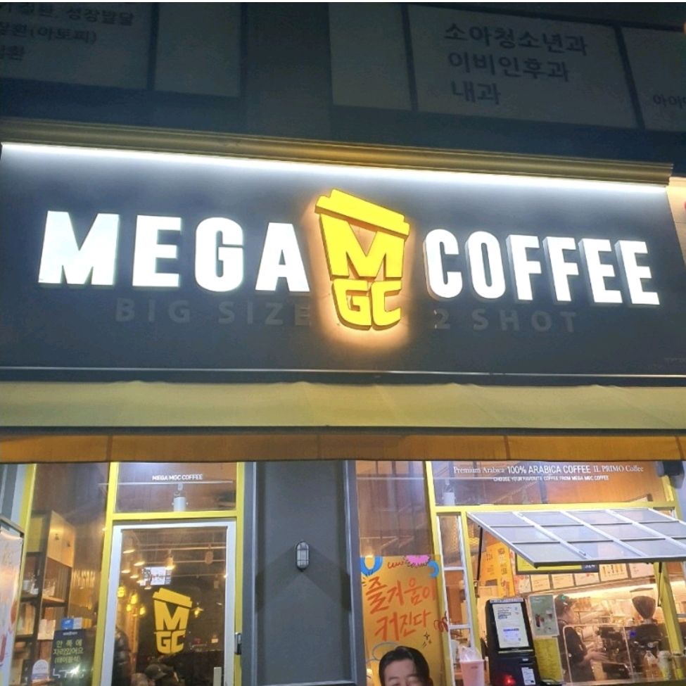 늘 이용하고 애용하는 매장 - 권선동 맛집 메가엠지씨커피 수원터미널점