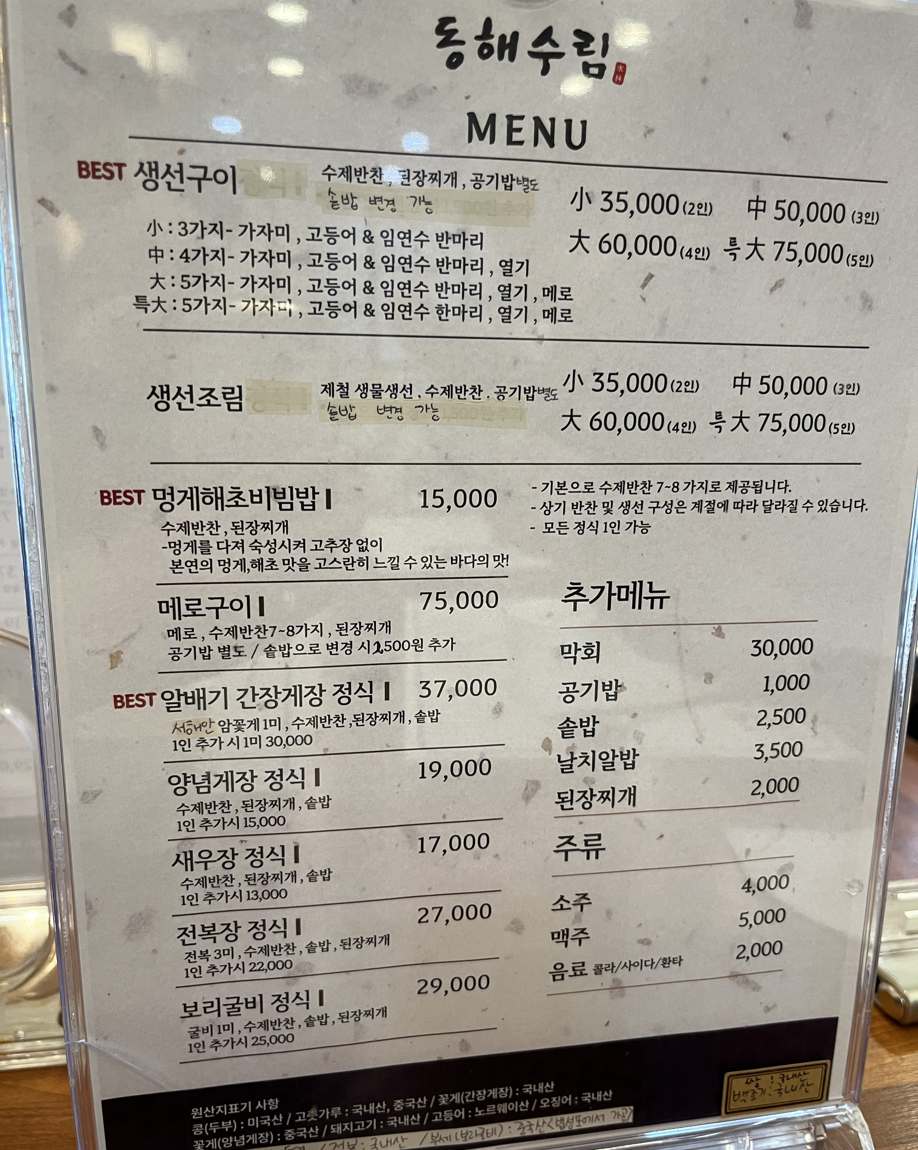 [동해 맛집 수림] 직접 가본 로컬 리뷰
